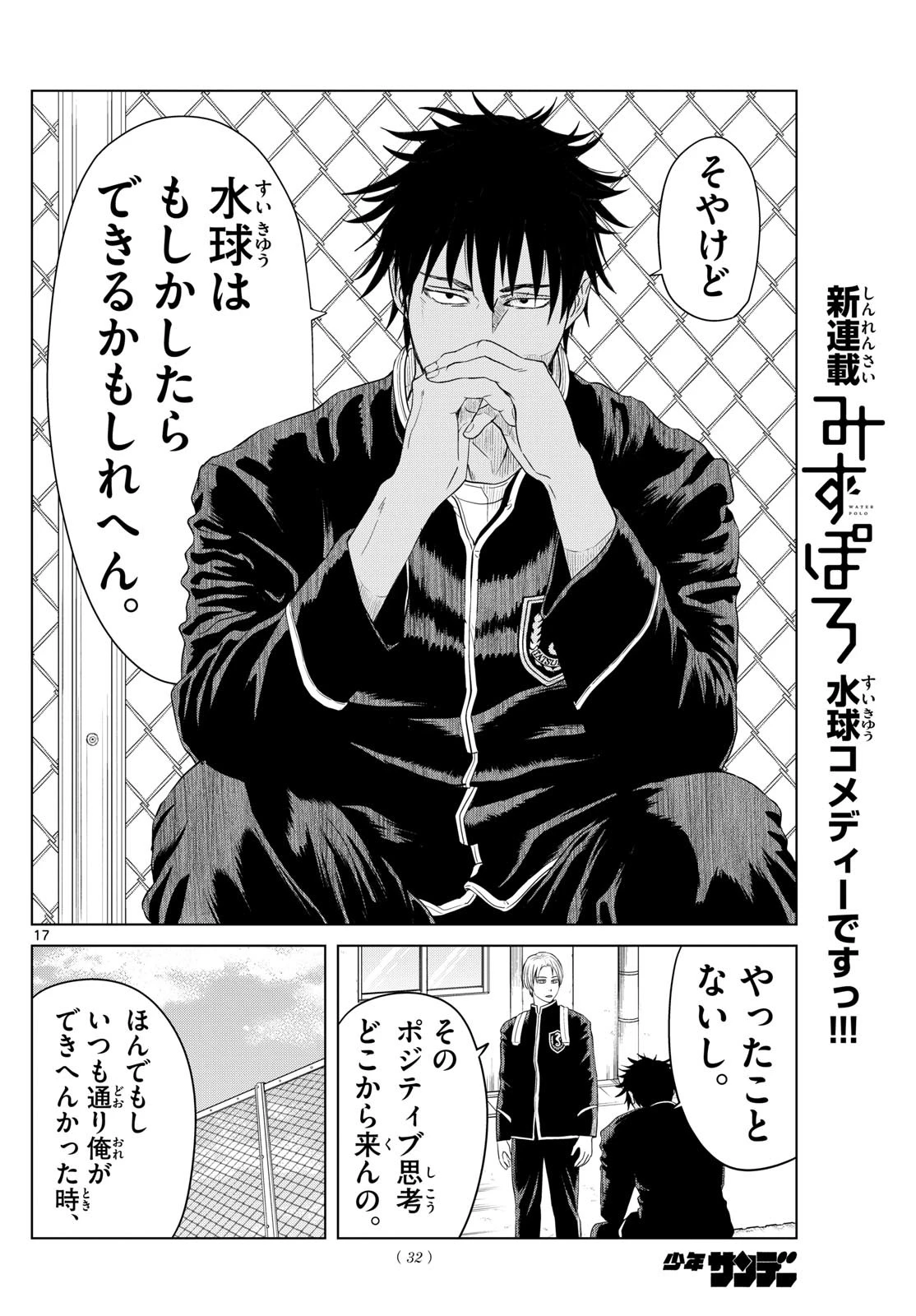 みずぽろ 第1話 - 17