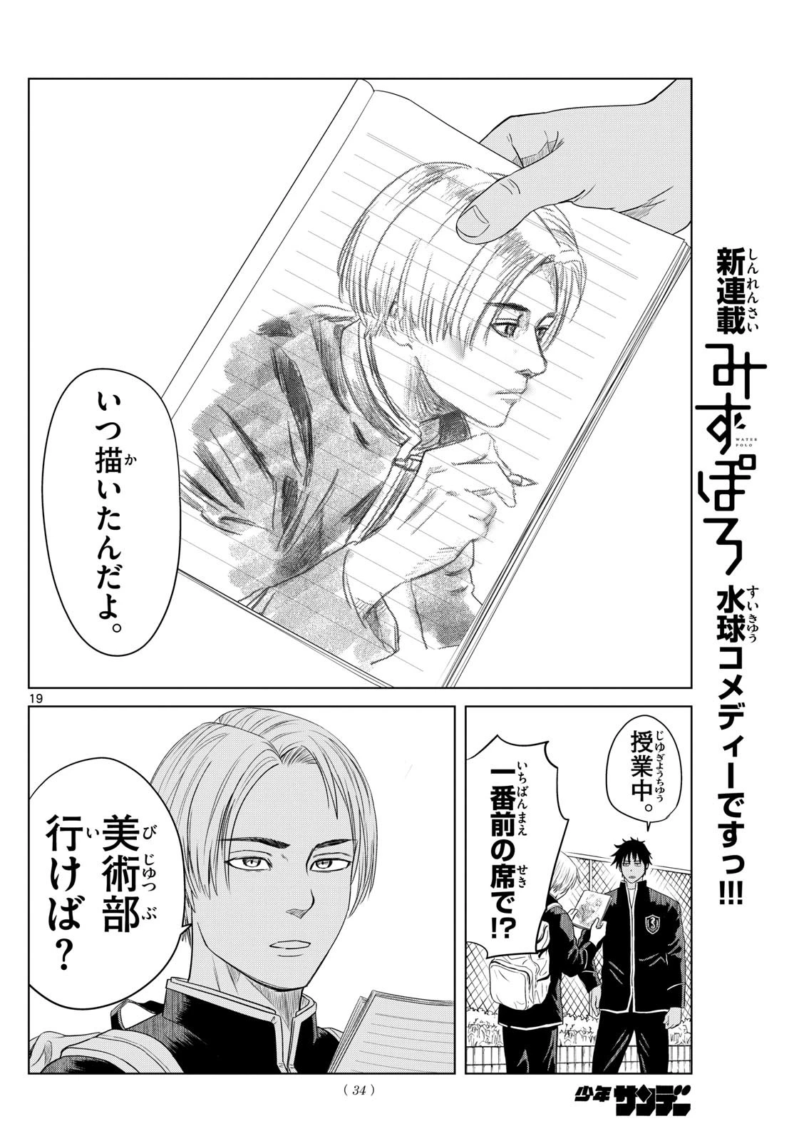 みずぽろ 第1話 - 19