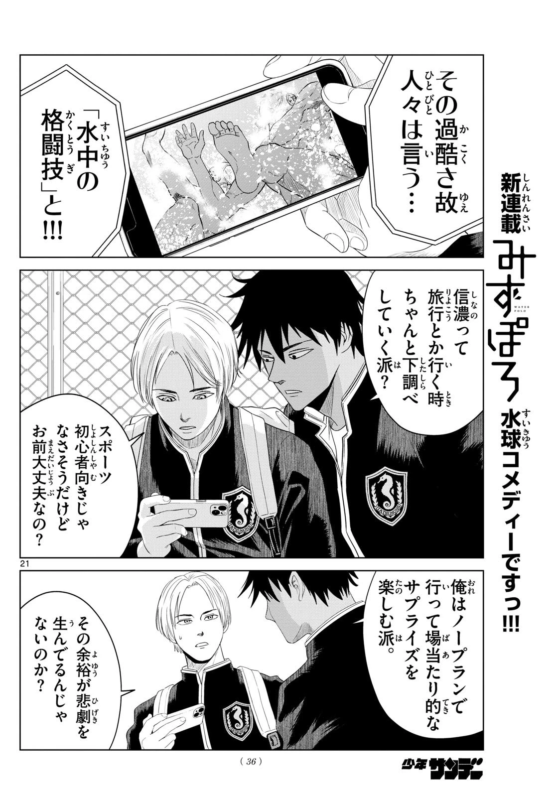 みずぽろ 第1話 - 21