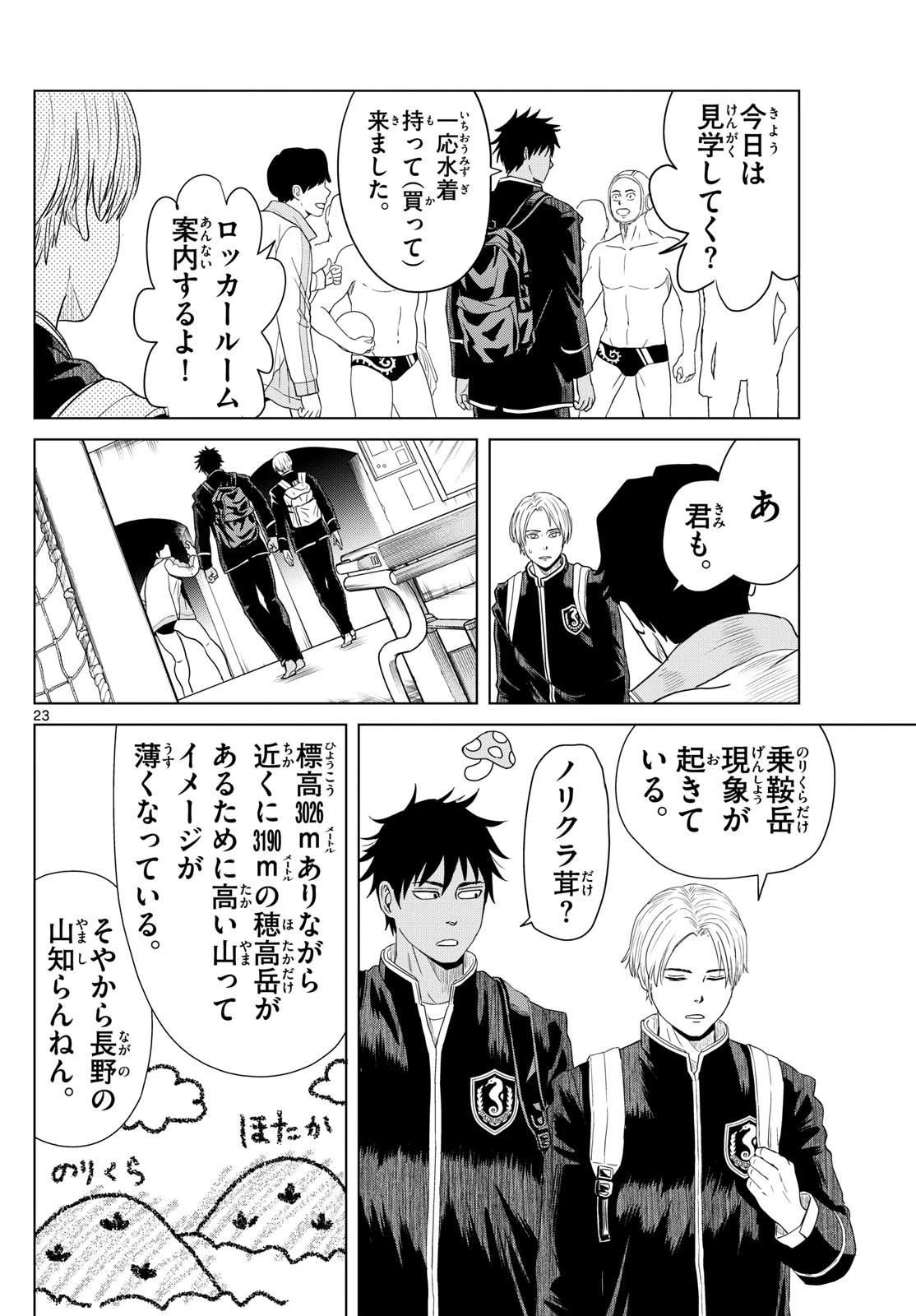 みずぽろ 第1話 - 23