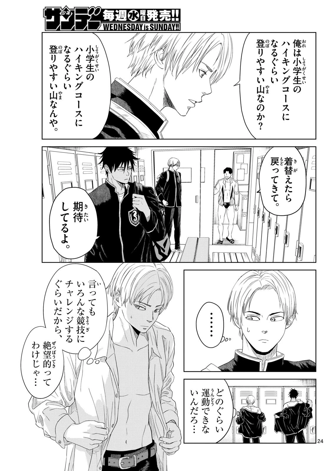 みずぽろ 第1話 - 24