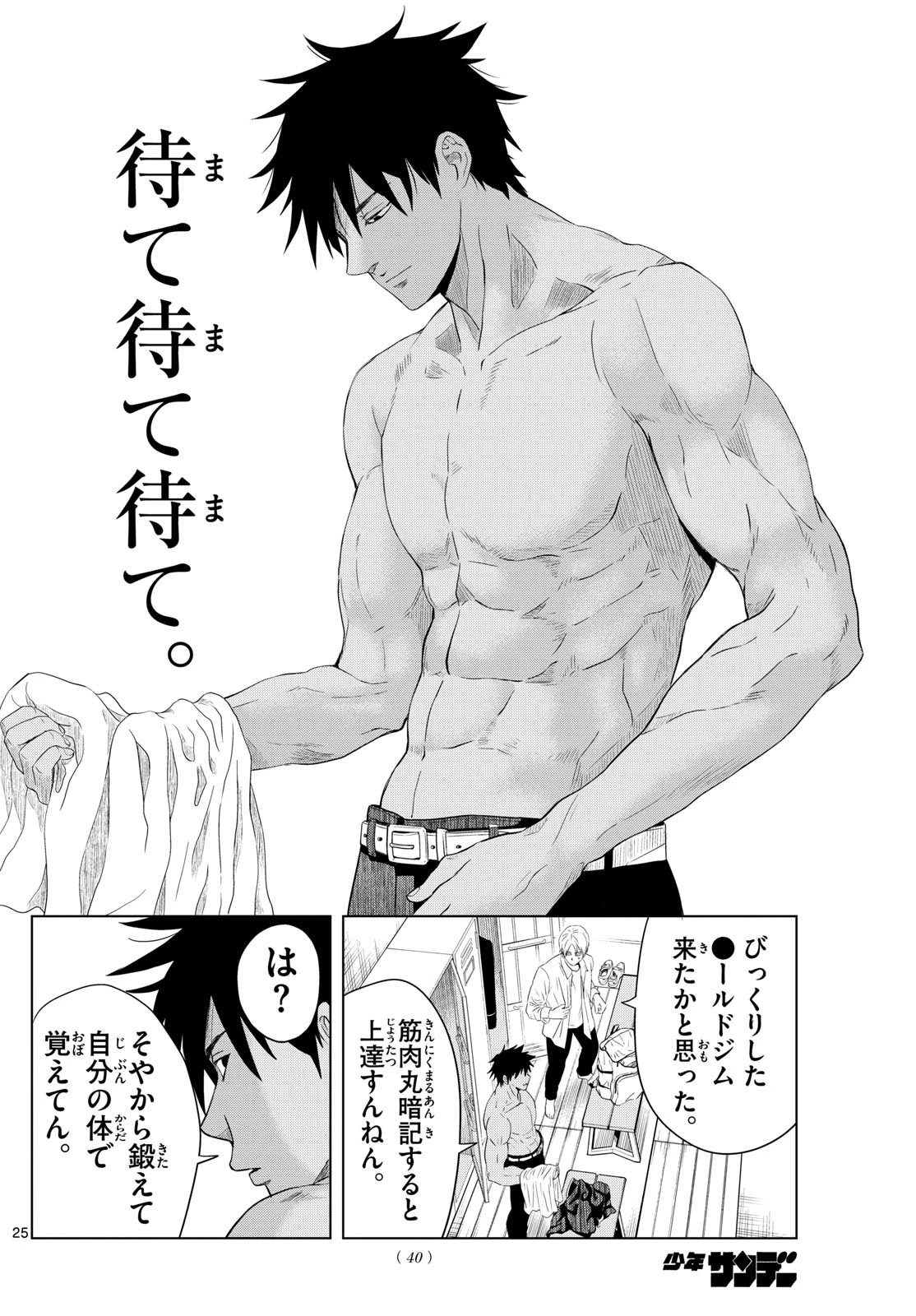 みずぽろ 第1話 - 25