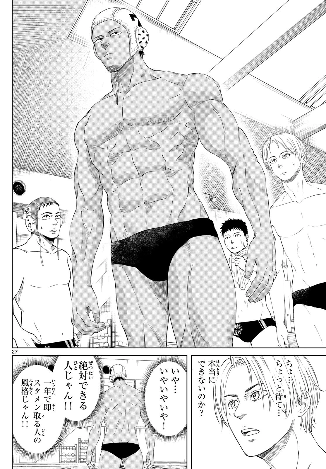 みずぽろ 第1話 - 27