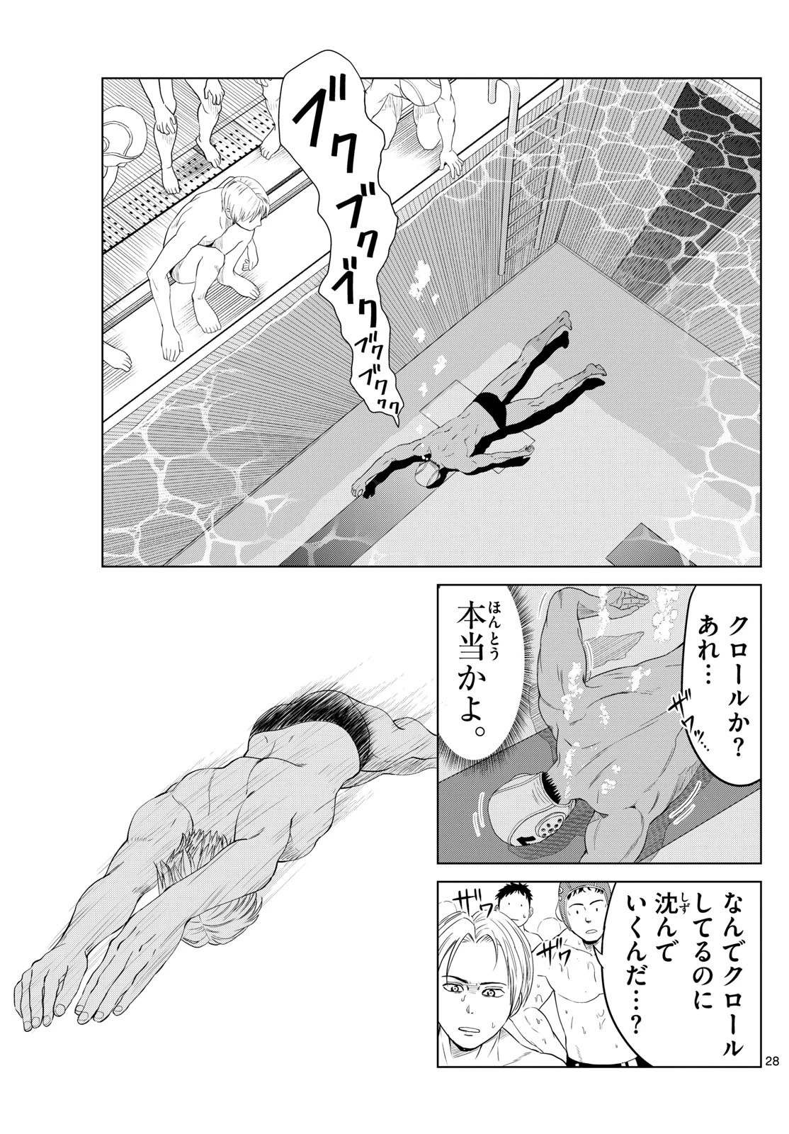 みずぽろ 第1話 - 28