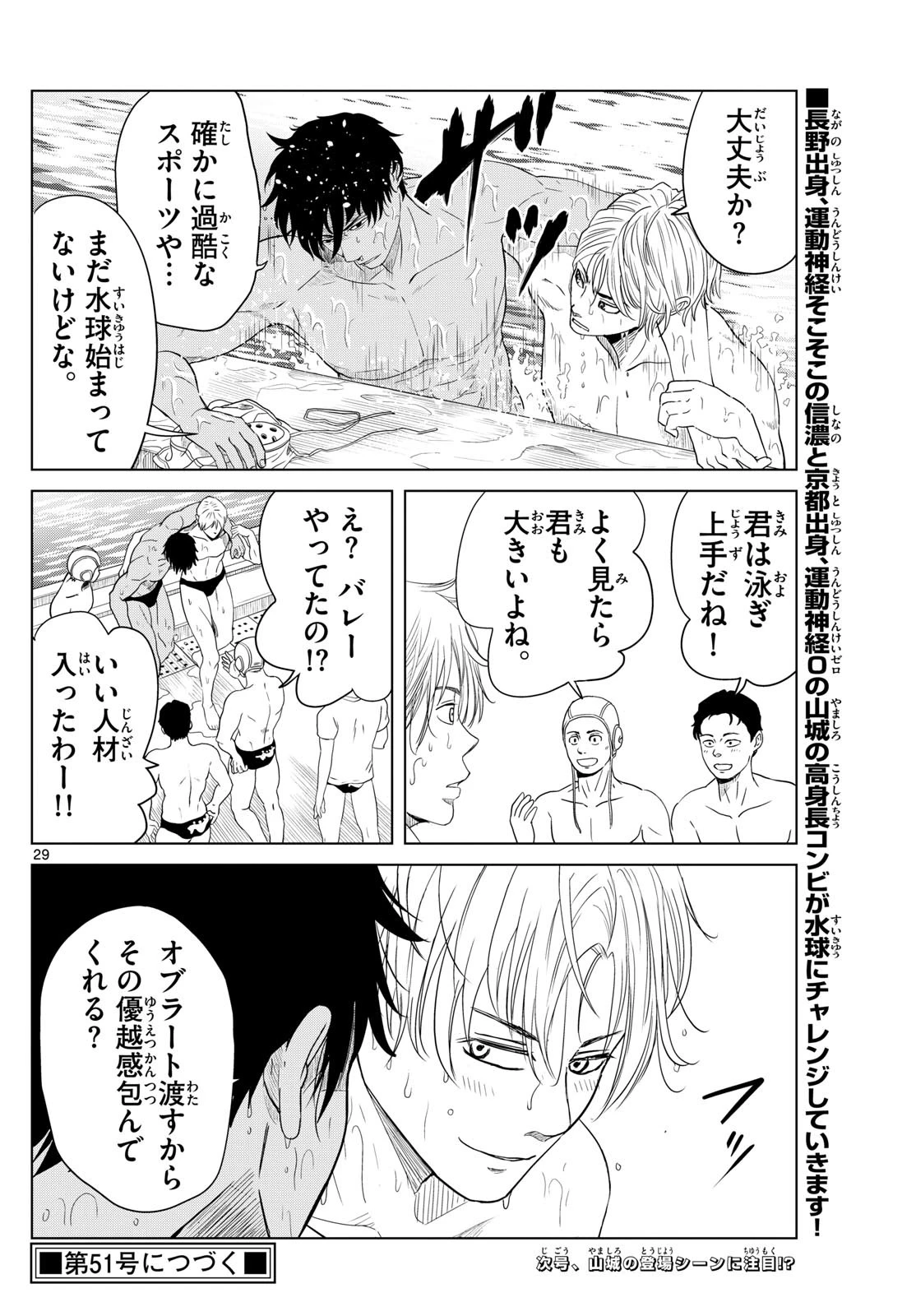 みずぽろ 第1話 - 29