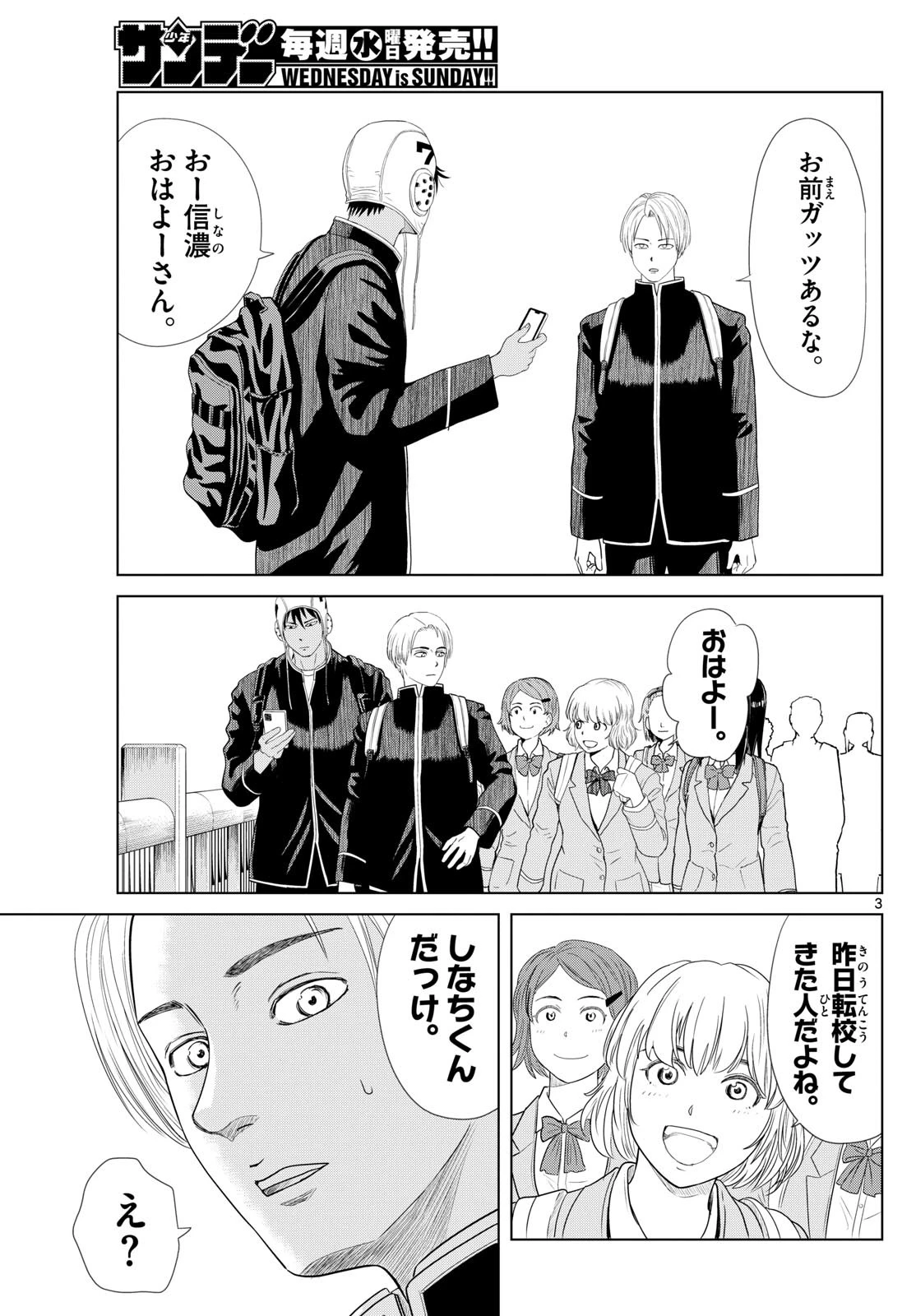 みずぽろ 第2話 - 3