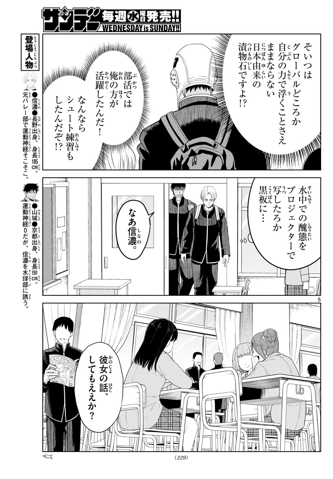 みずぽろ 第2話 - 5