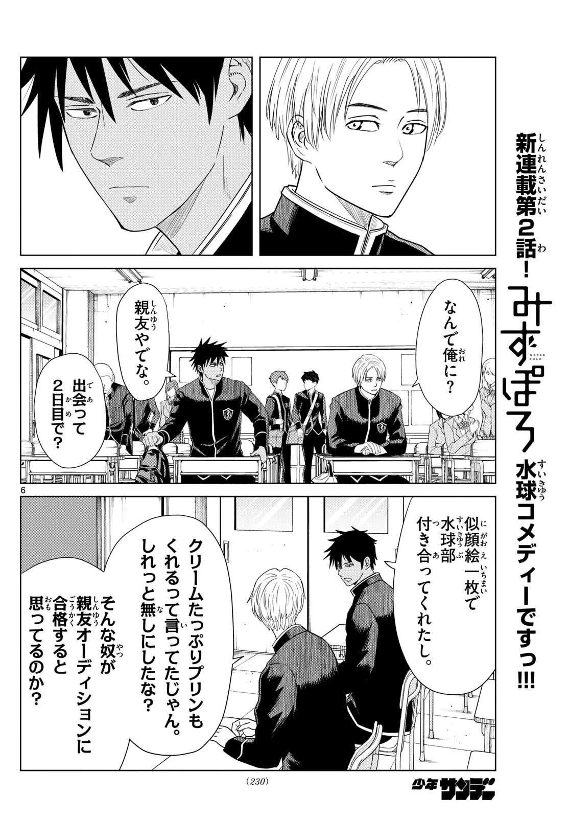 みずぽろ 第2話 - 6