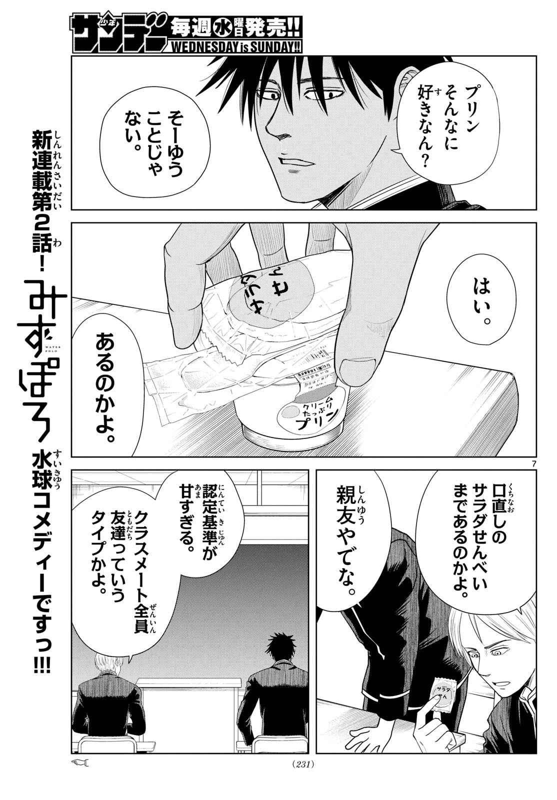 みずぽろ 第2話 - 7