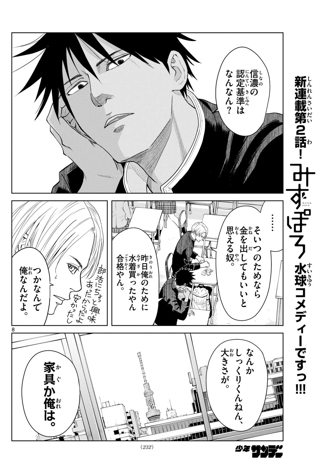 みずぽろ 第2話 - 8