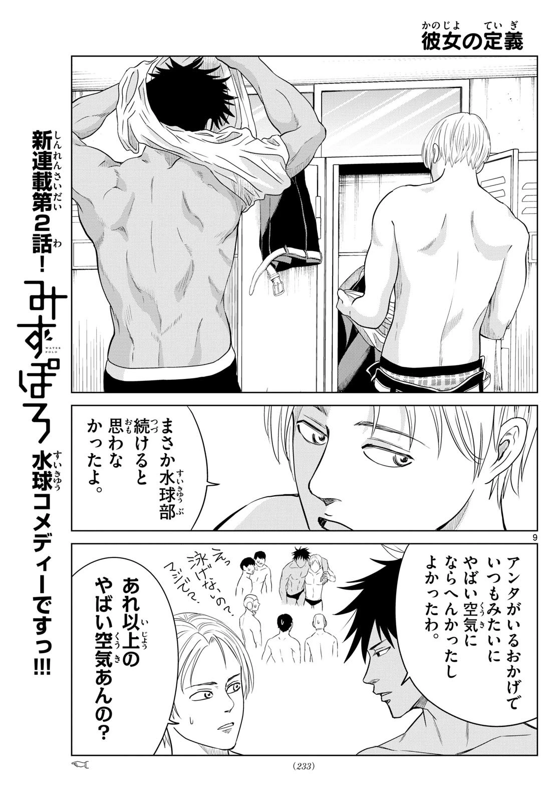 みずぽろ 第2話 - 9