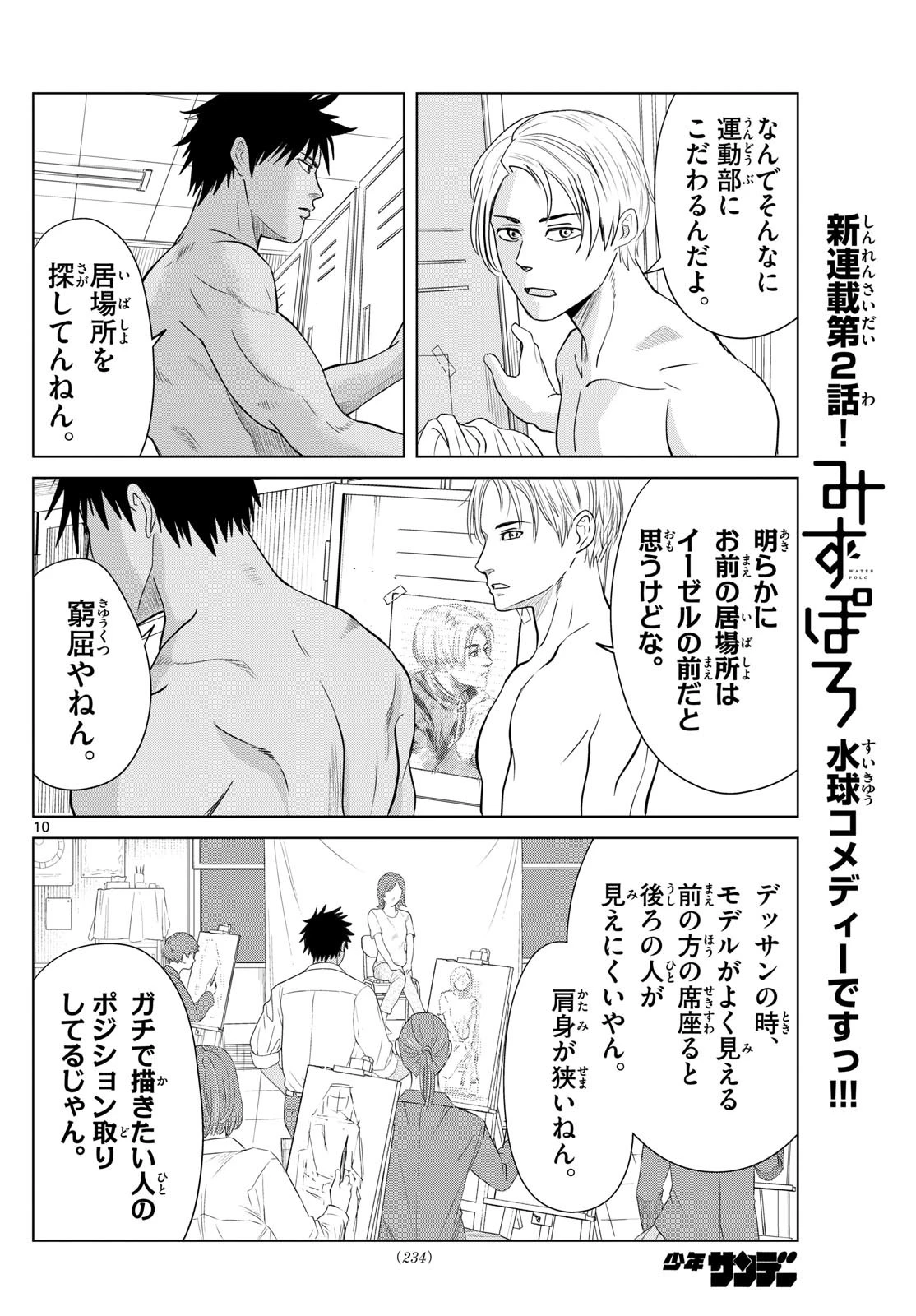 みずぽろ 第2話 - 10