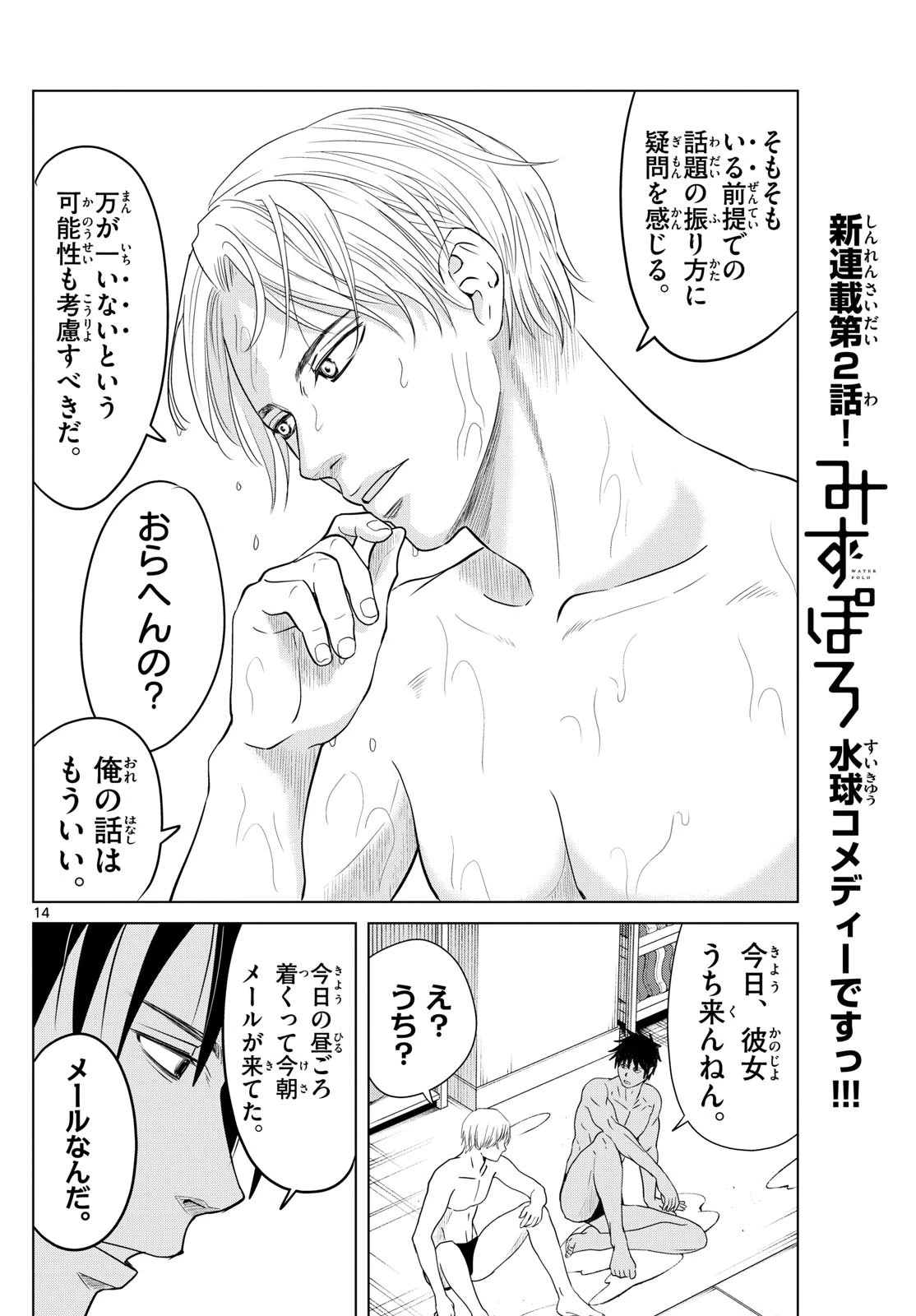 みずぽろ 第2話 - 14