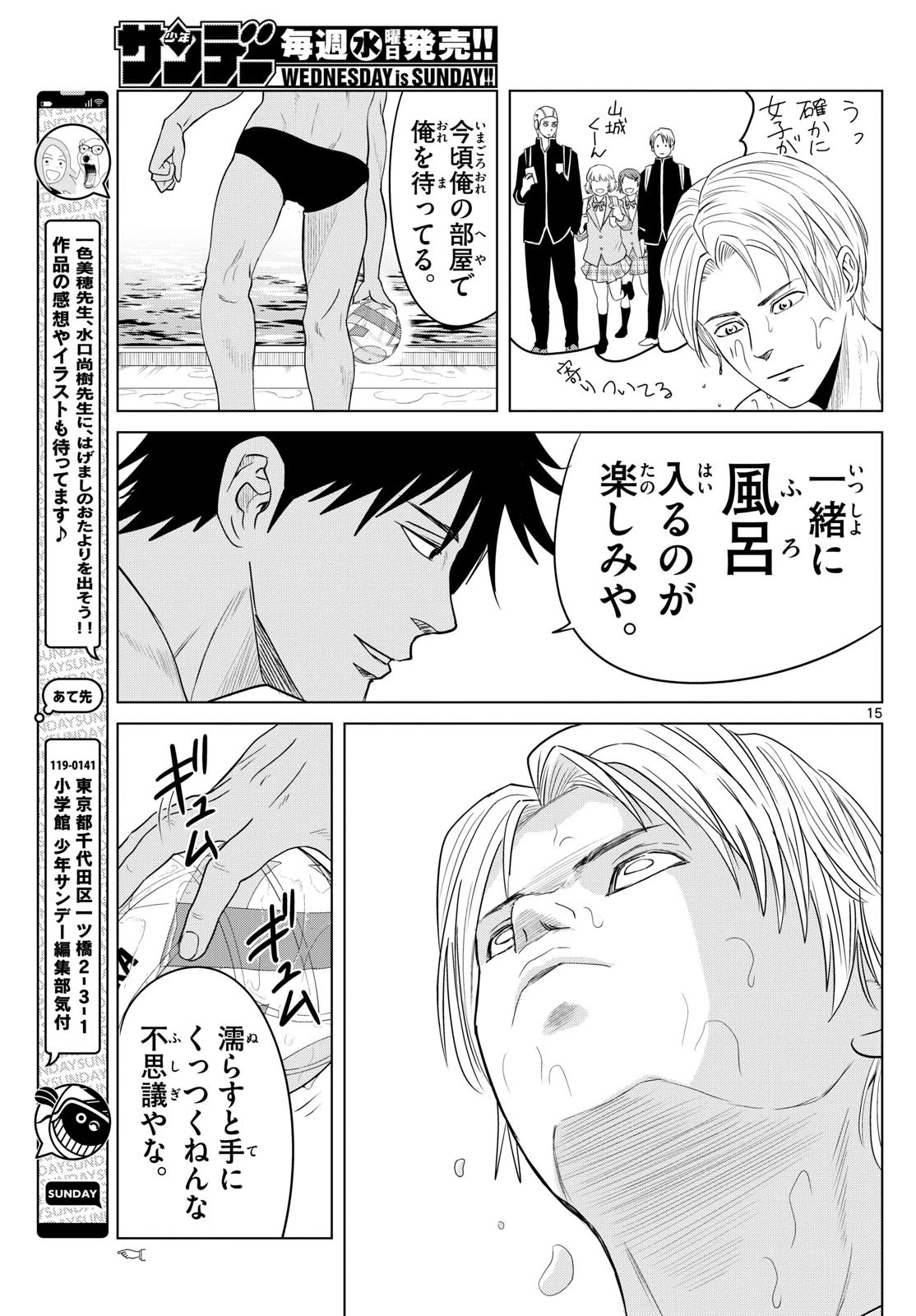 みずぽろ 第2話 - 15