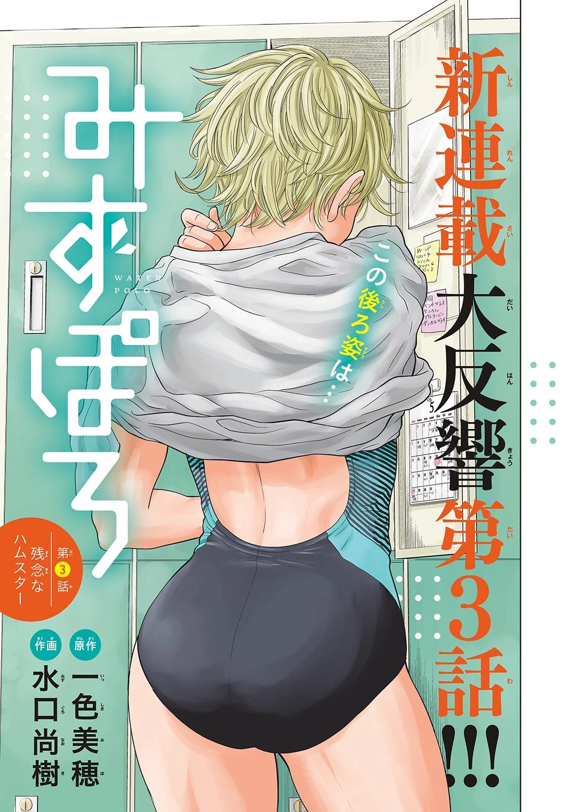 みずぽろ 第3話 - 1