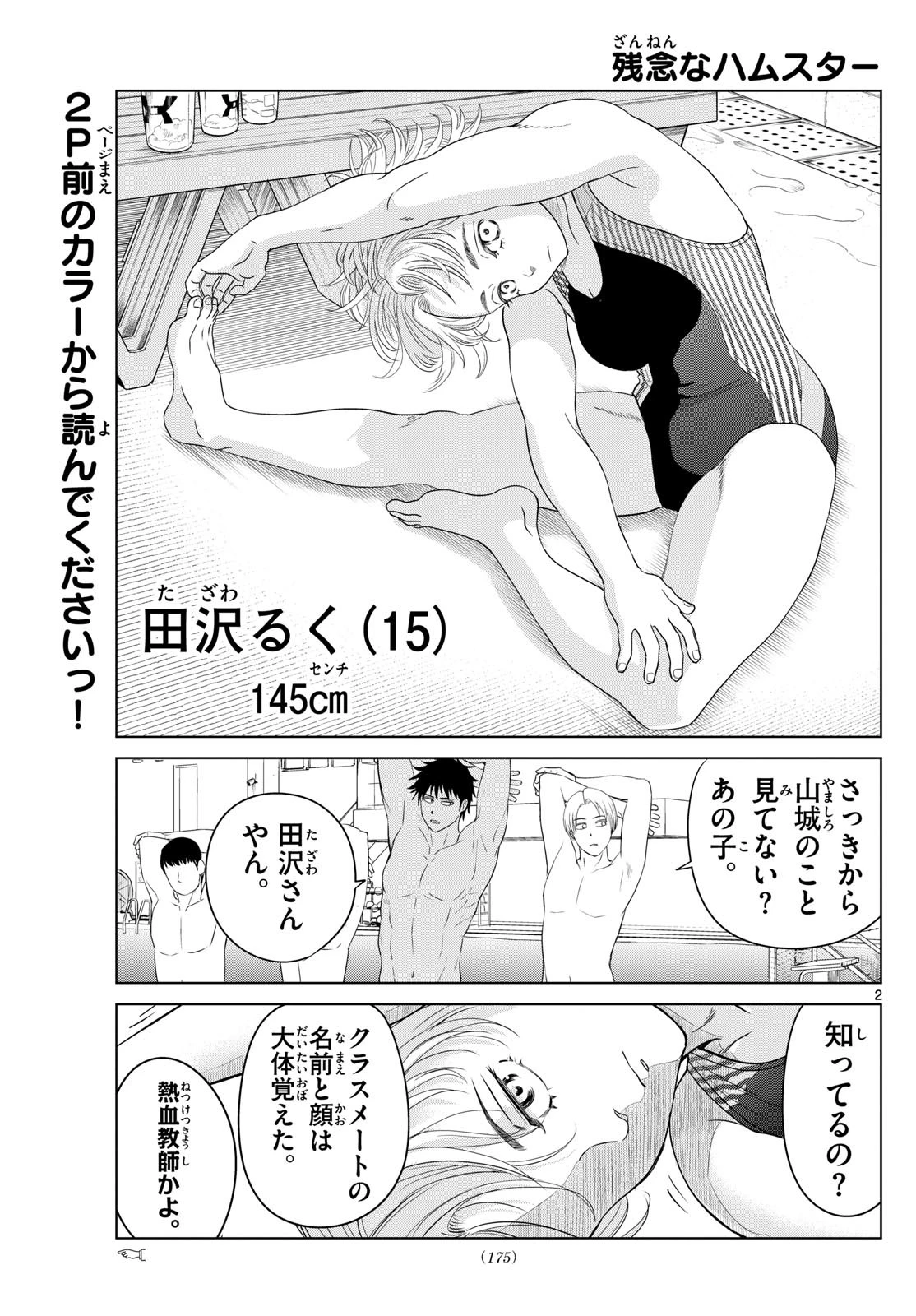 みずぽろ 第3話 - 2