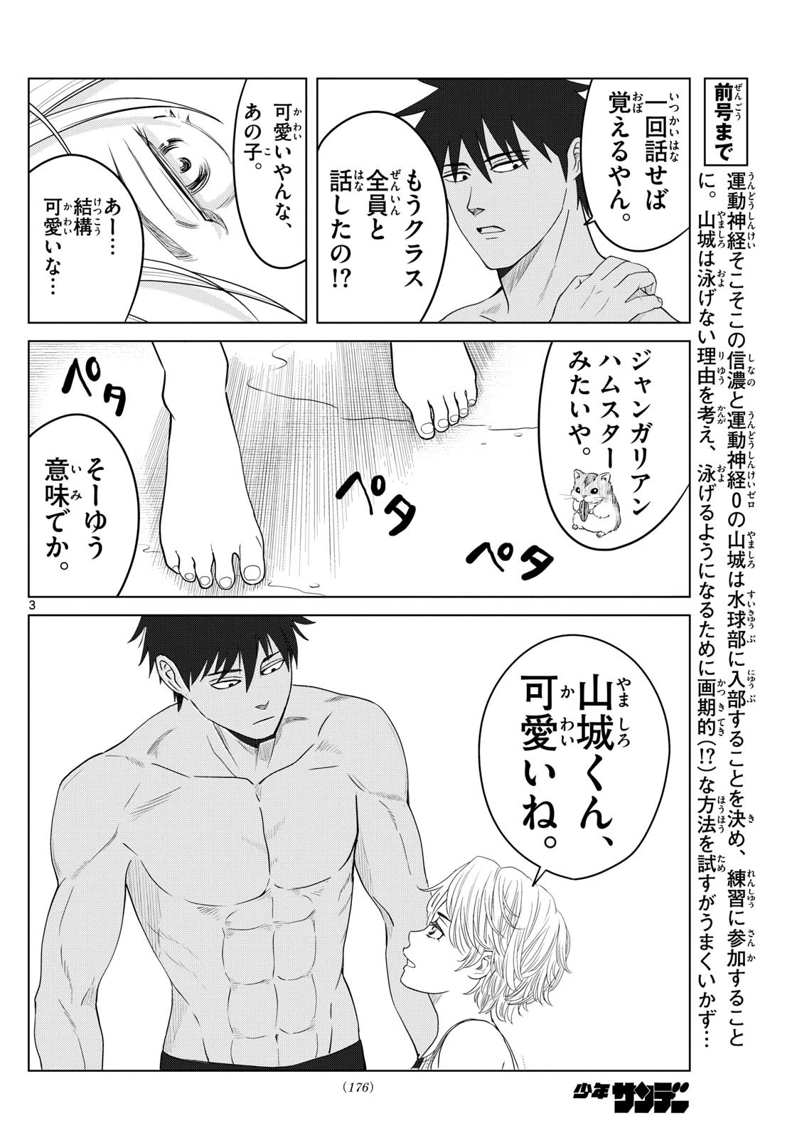 みずぽろ 第3話 - 3