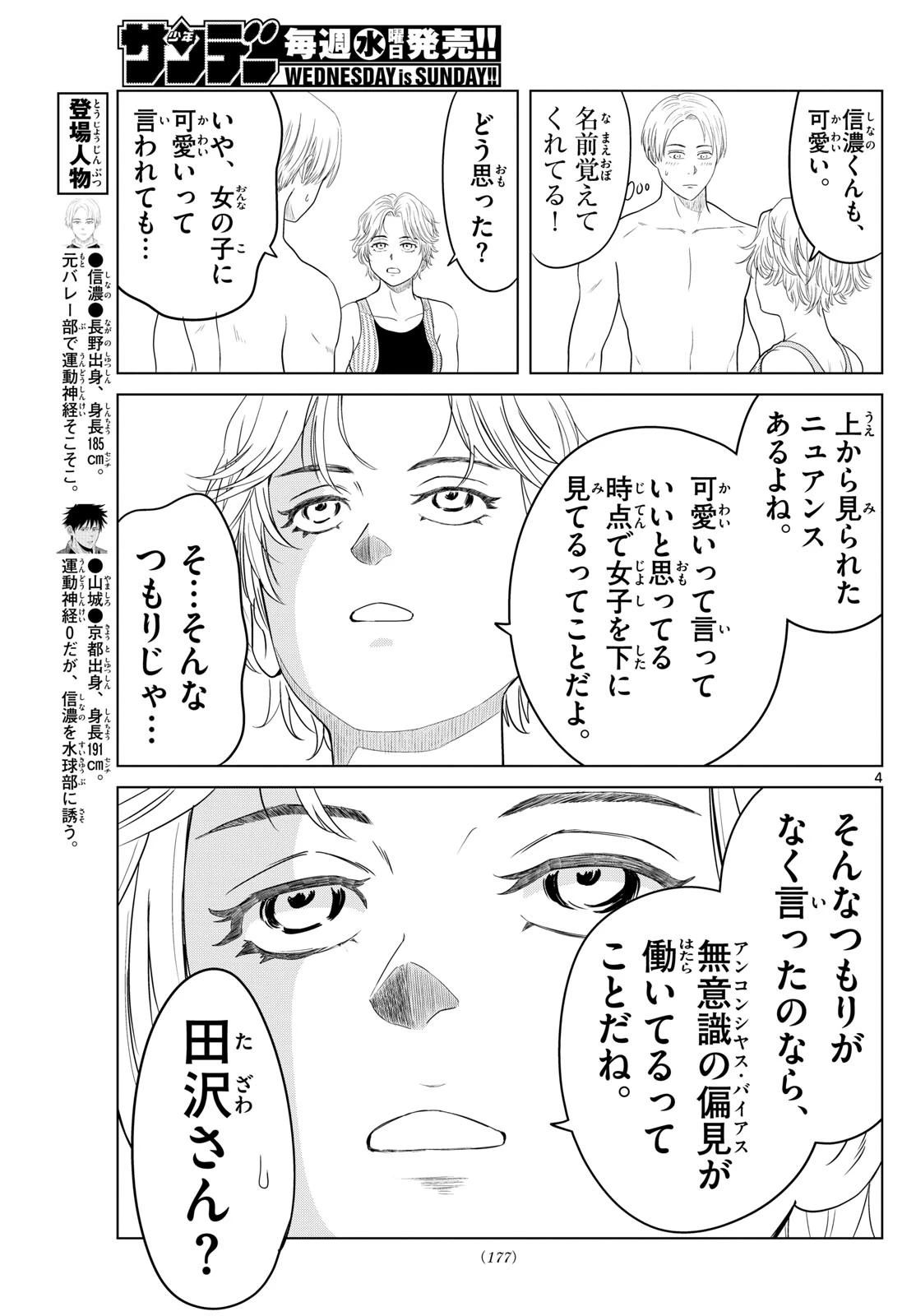 みずぽろ 第3話 - 4