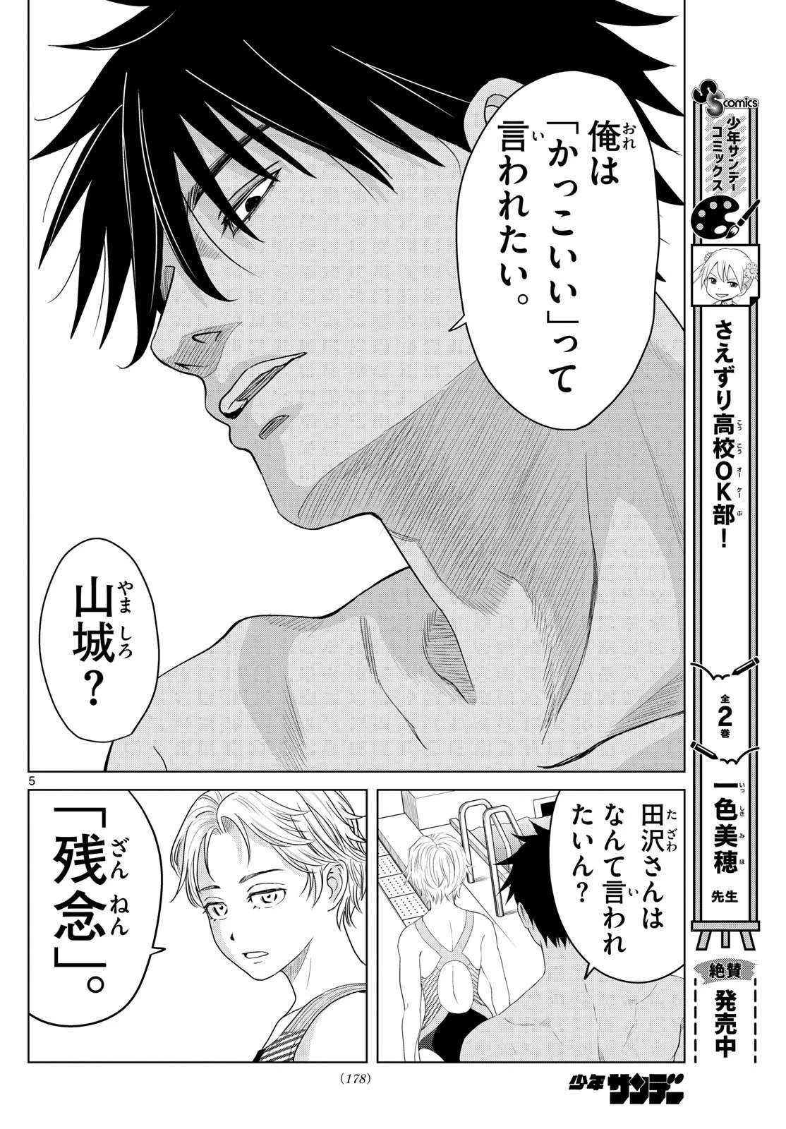 みずぽろ 第3話 - 5