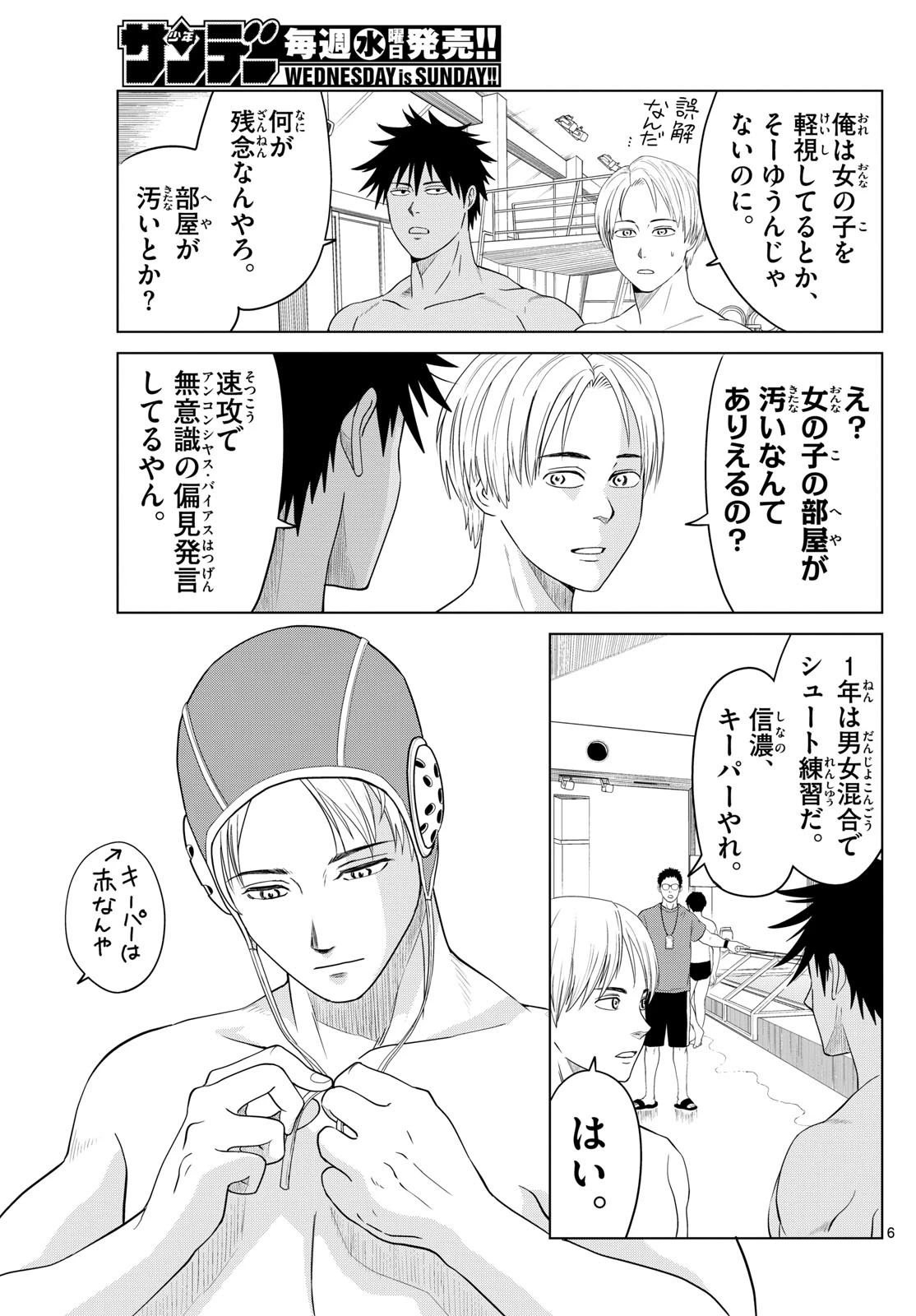 みずぽろ 第3話 - 6