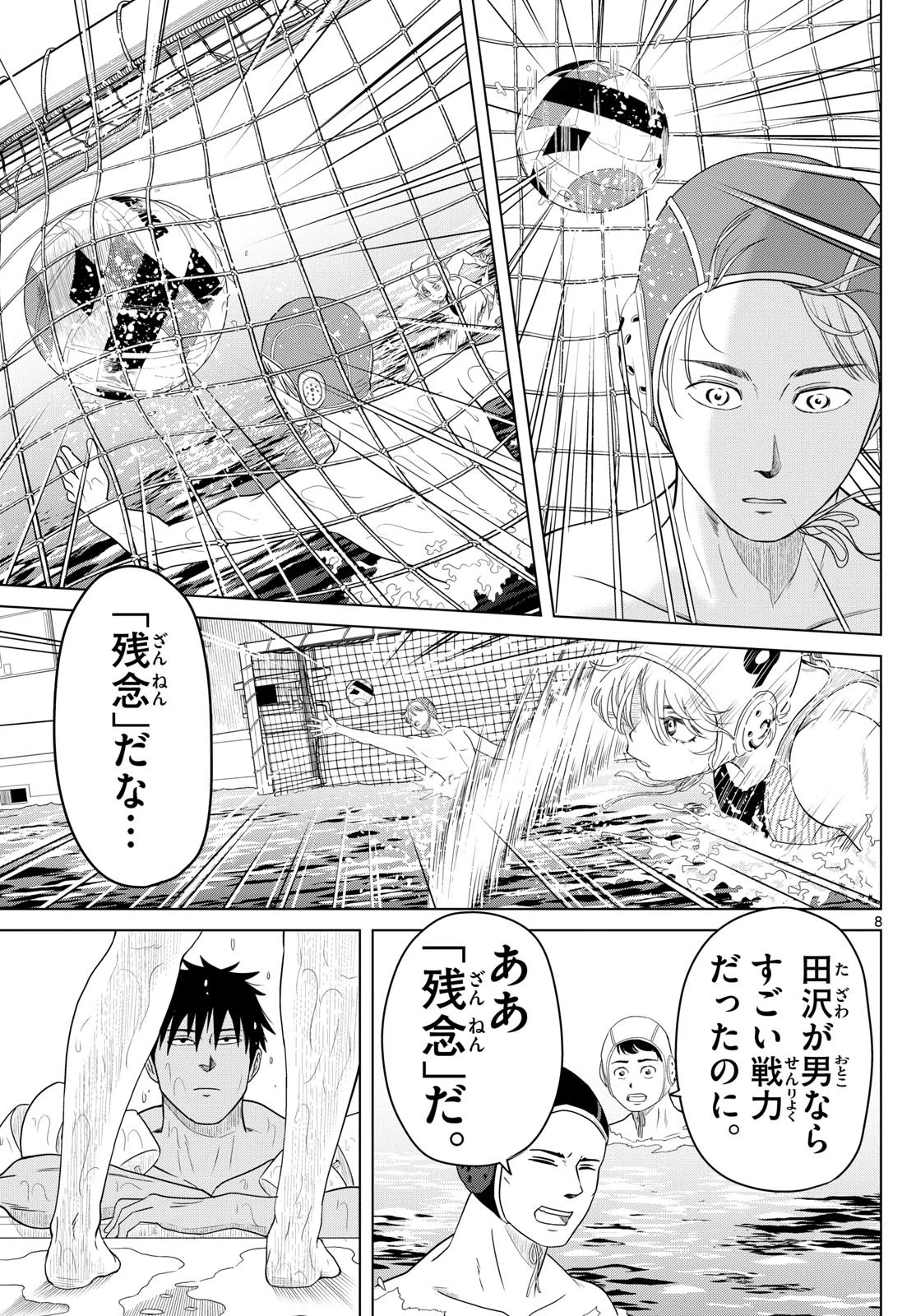 みずぽろ 第3話 - 8