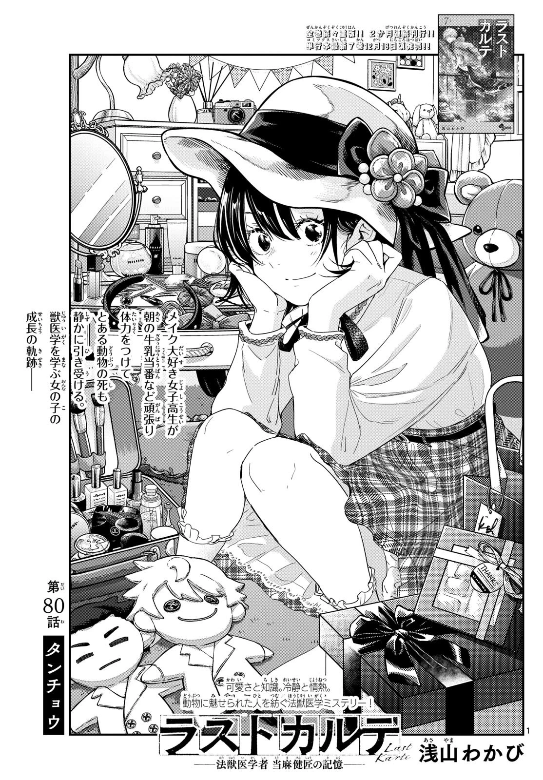 みずぽろ 第3話 - 10