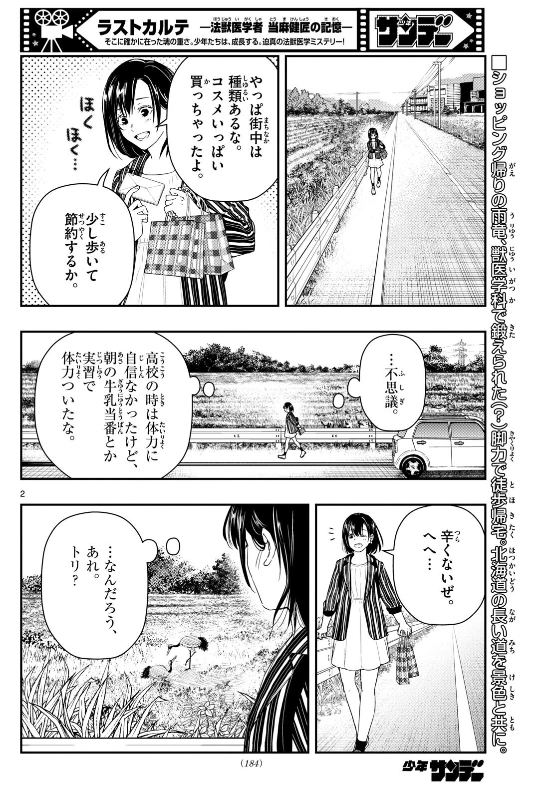 みずぽろ 第3話 - 11