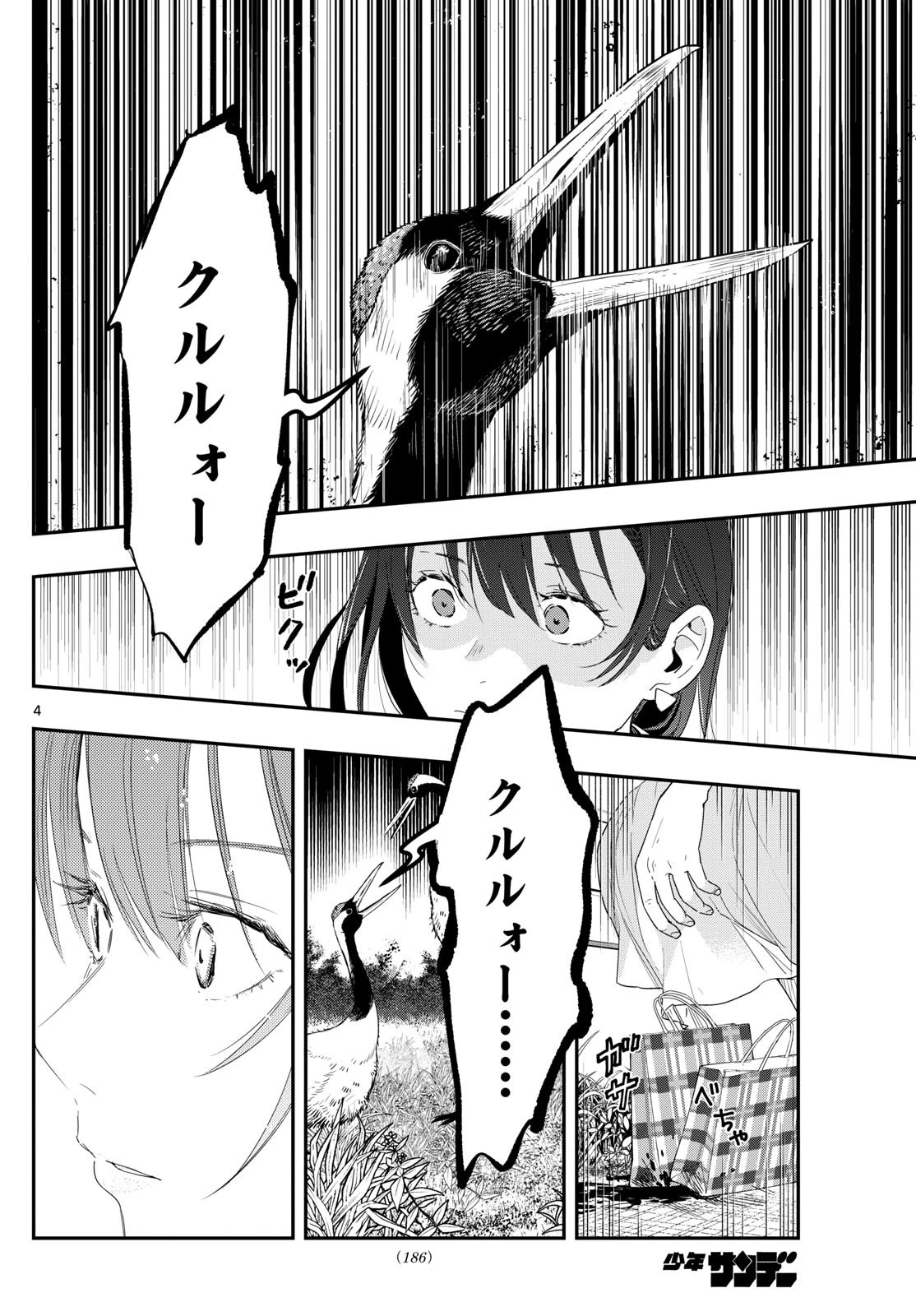 みずぽろ 第3話 - 13