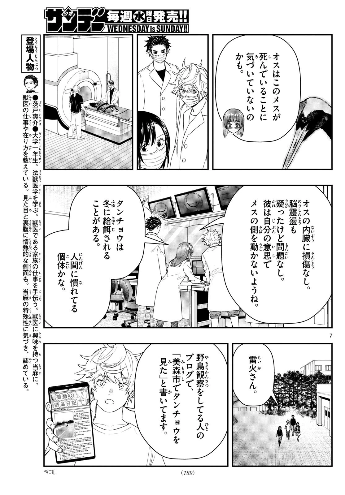 みずぽろ 第3話 - 16