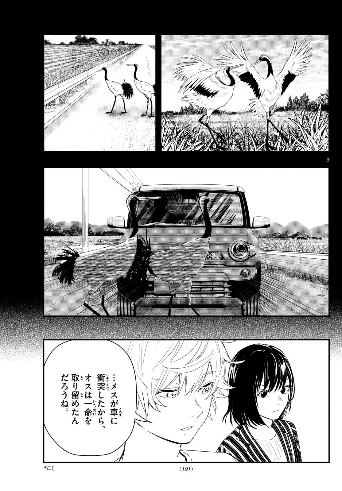 みずぽろ 第3話 - 18