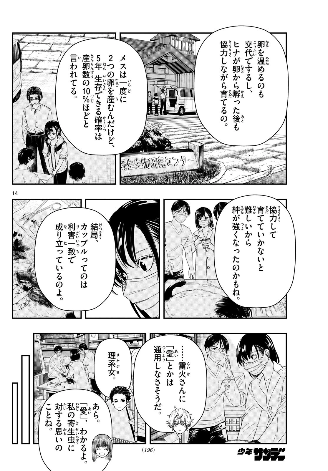 みずぽろ 第3話 - 23