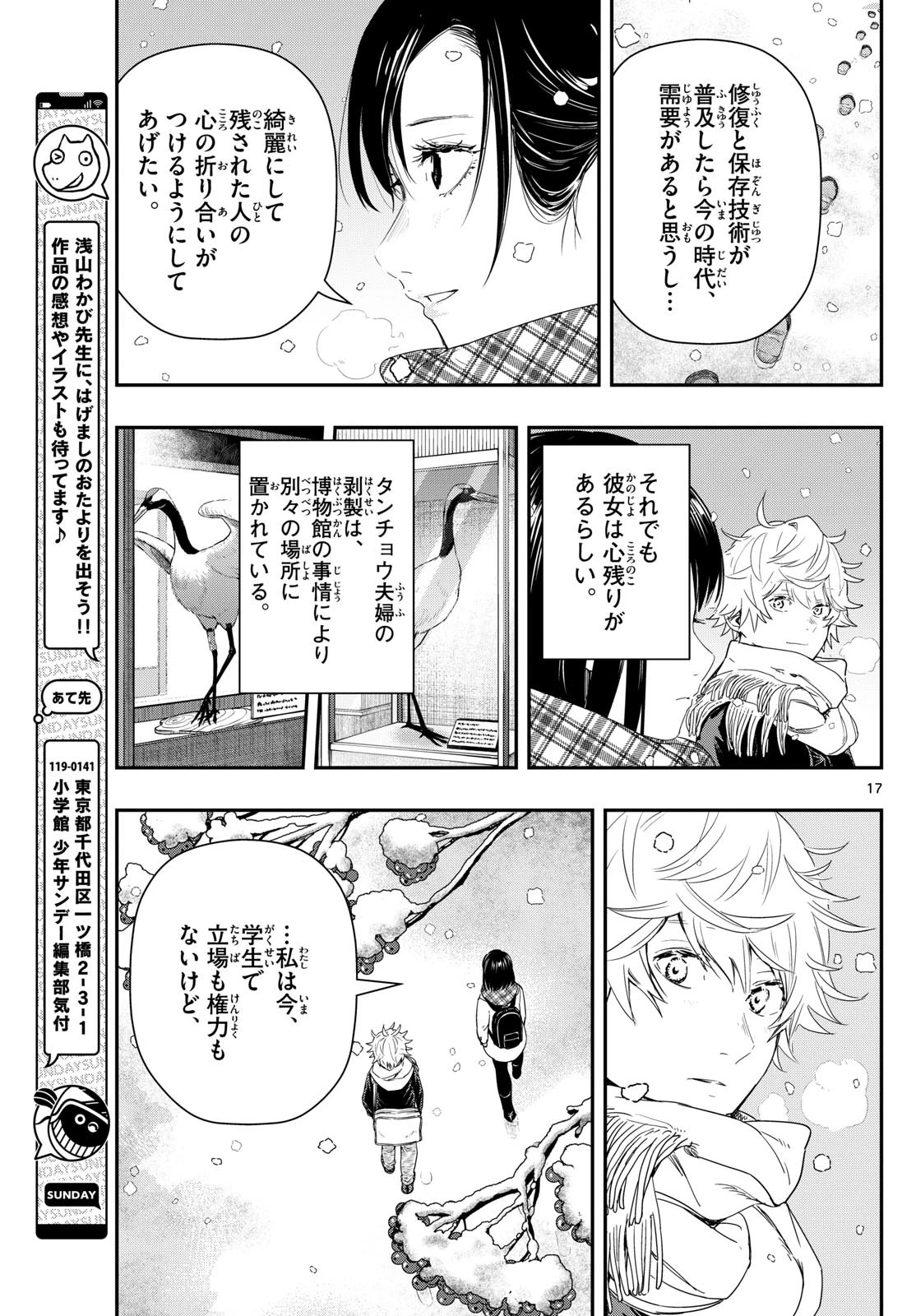 みずぽろ 第3話 - 26