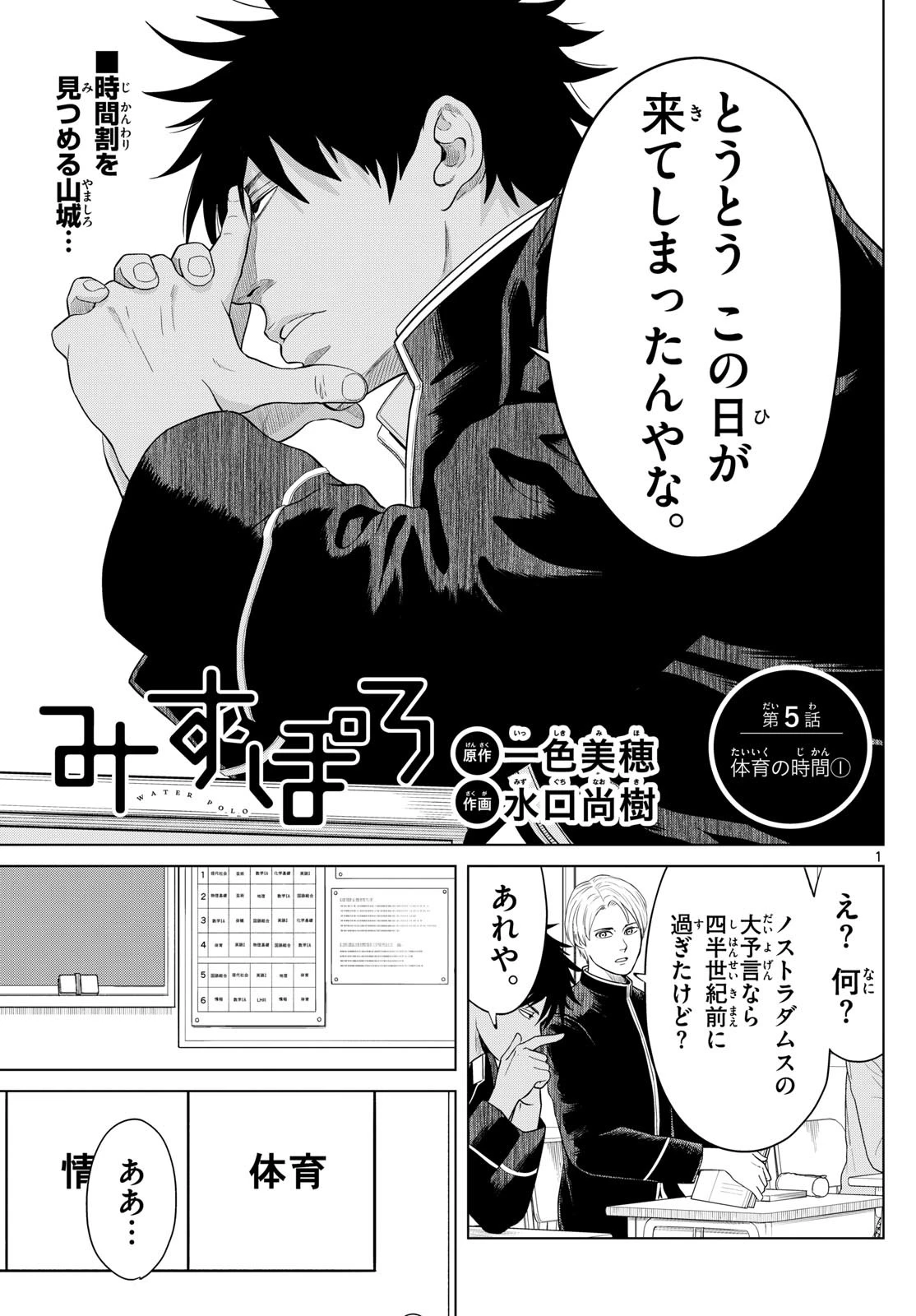 みずぽろ 第5話 - 1