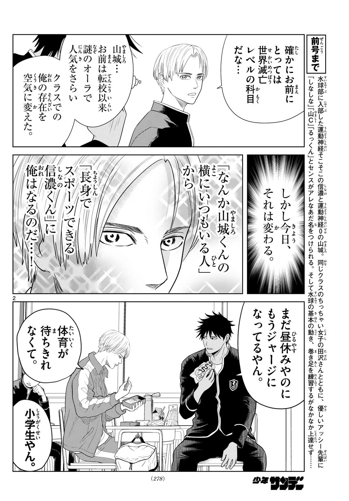 みずぽろ 第5話 - 2