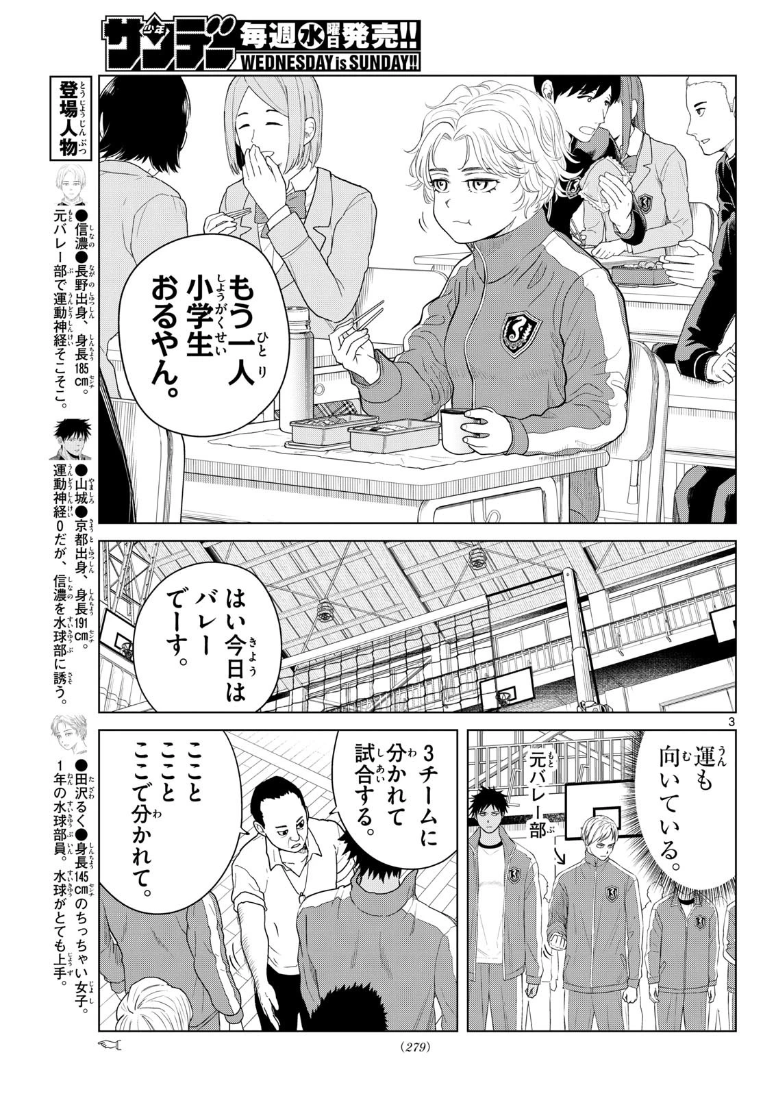 みずぽろ 第5話 - 3