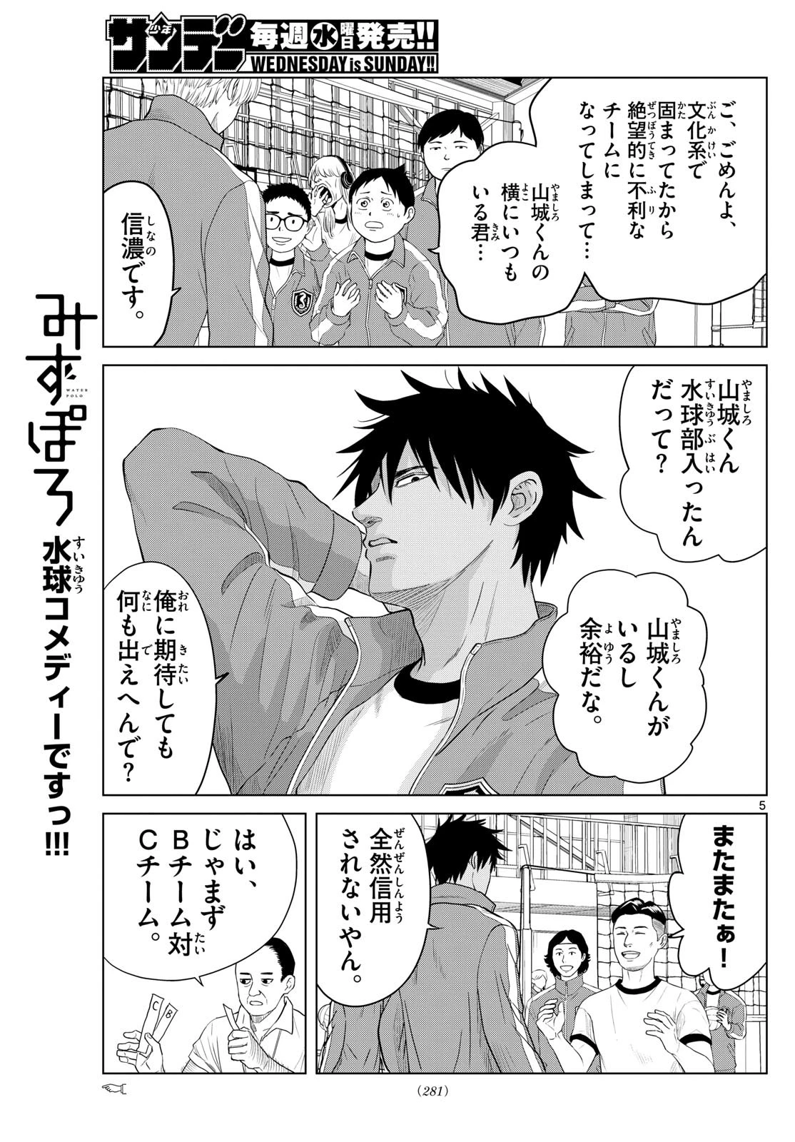 みずぽろ 第5話 - 5