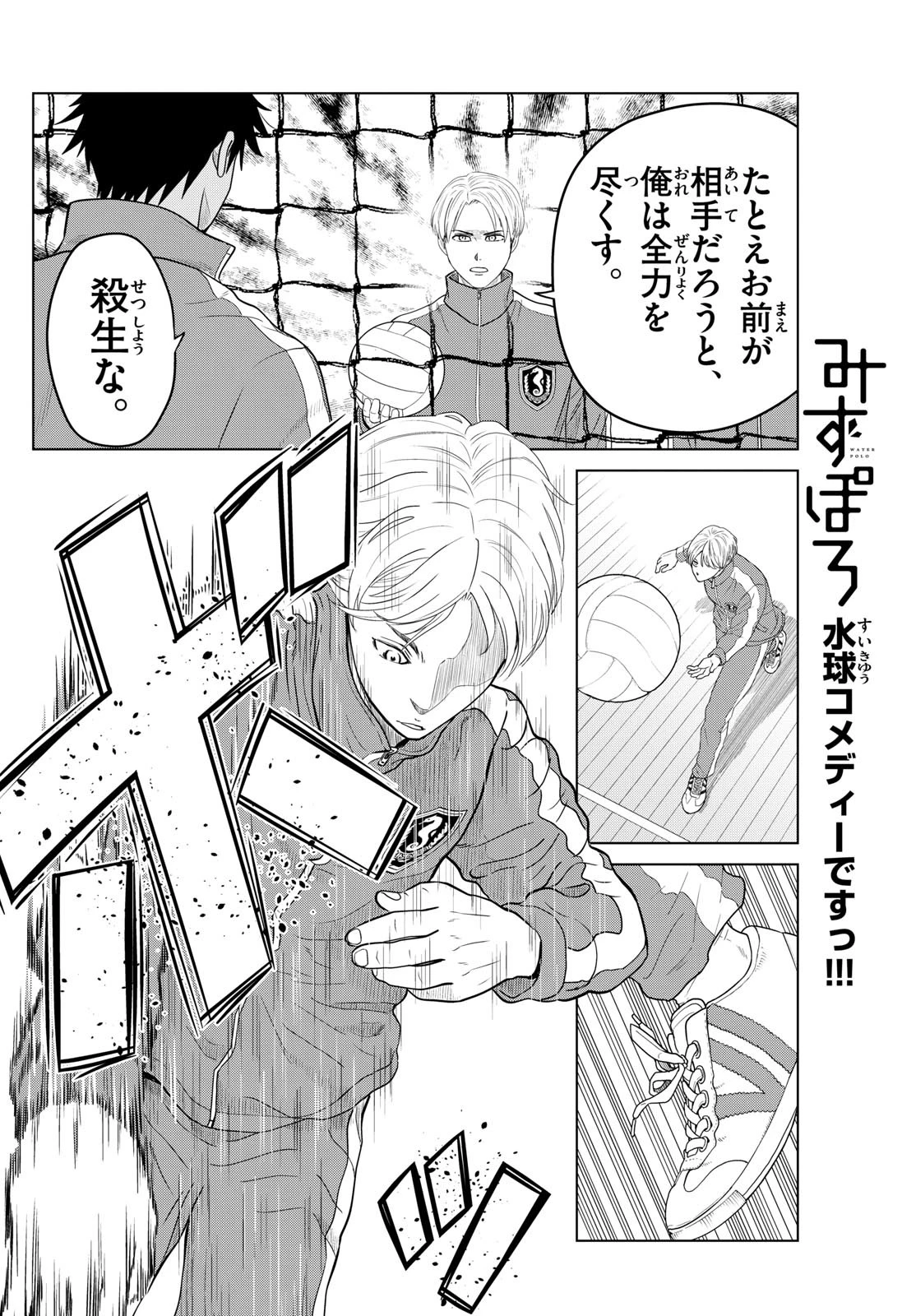 みずぽろ 第5話 - 6