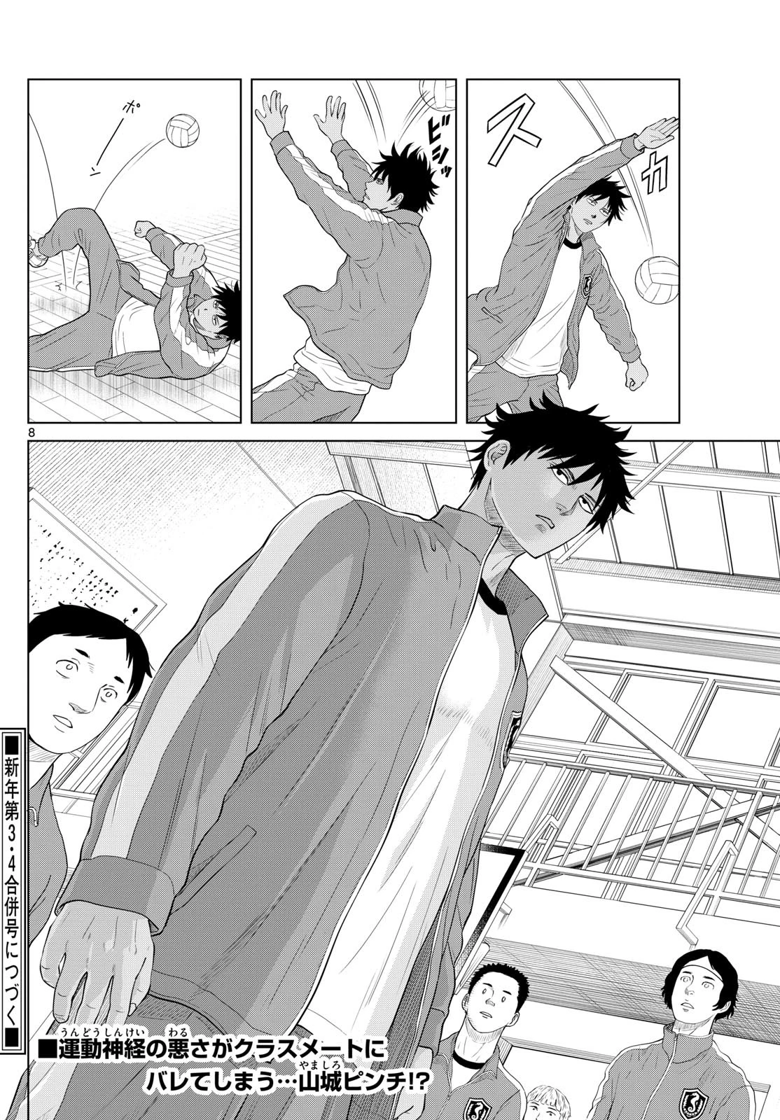 みずぽろ 第5話 - 8