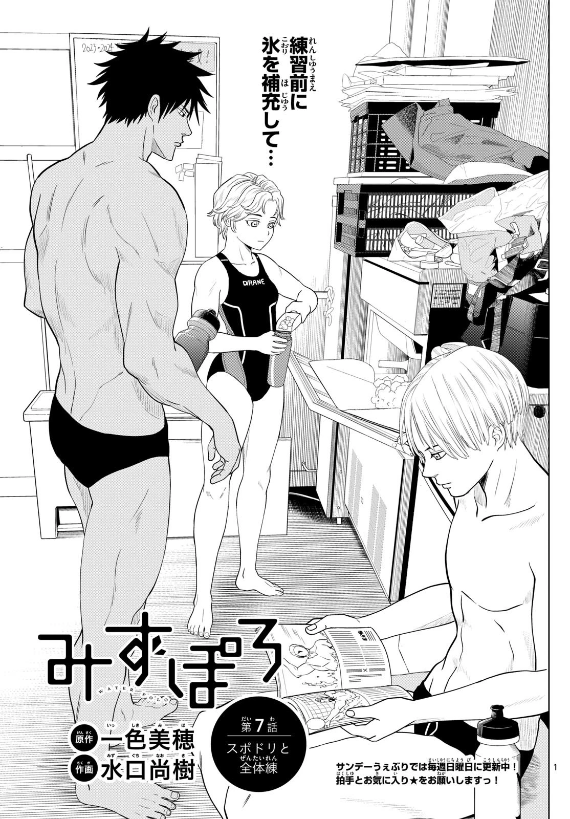 みずぽろ 第7話 - 1