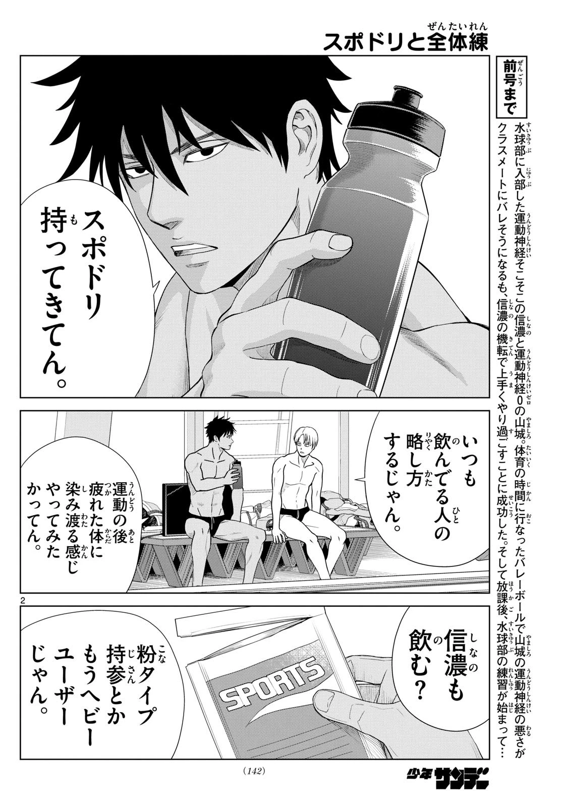 みずぽろ 第7話 - 2