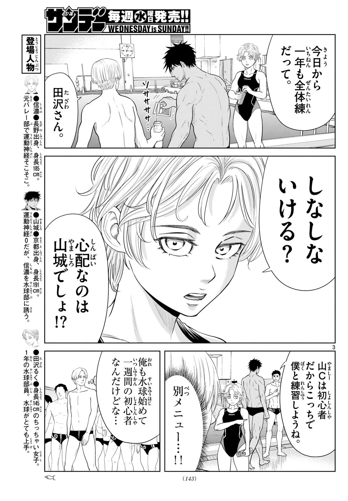 みずぽろ 第7話 - 3