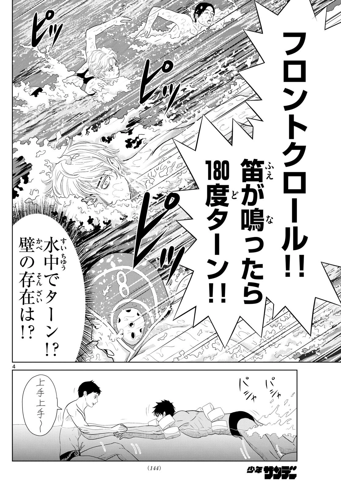 みずぽろ 第7話 - 4