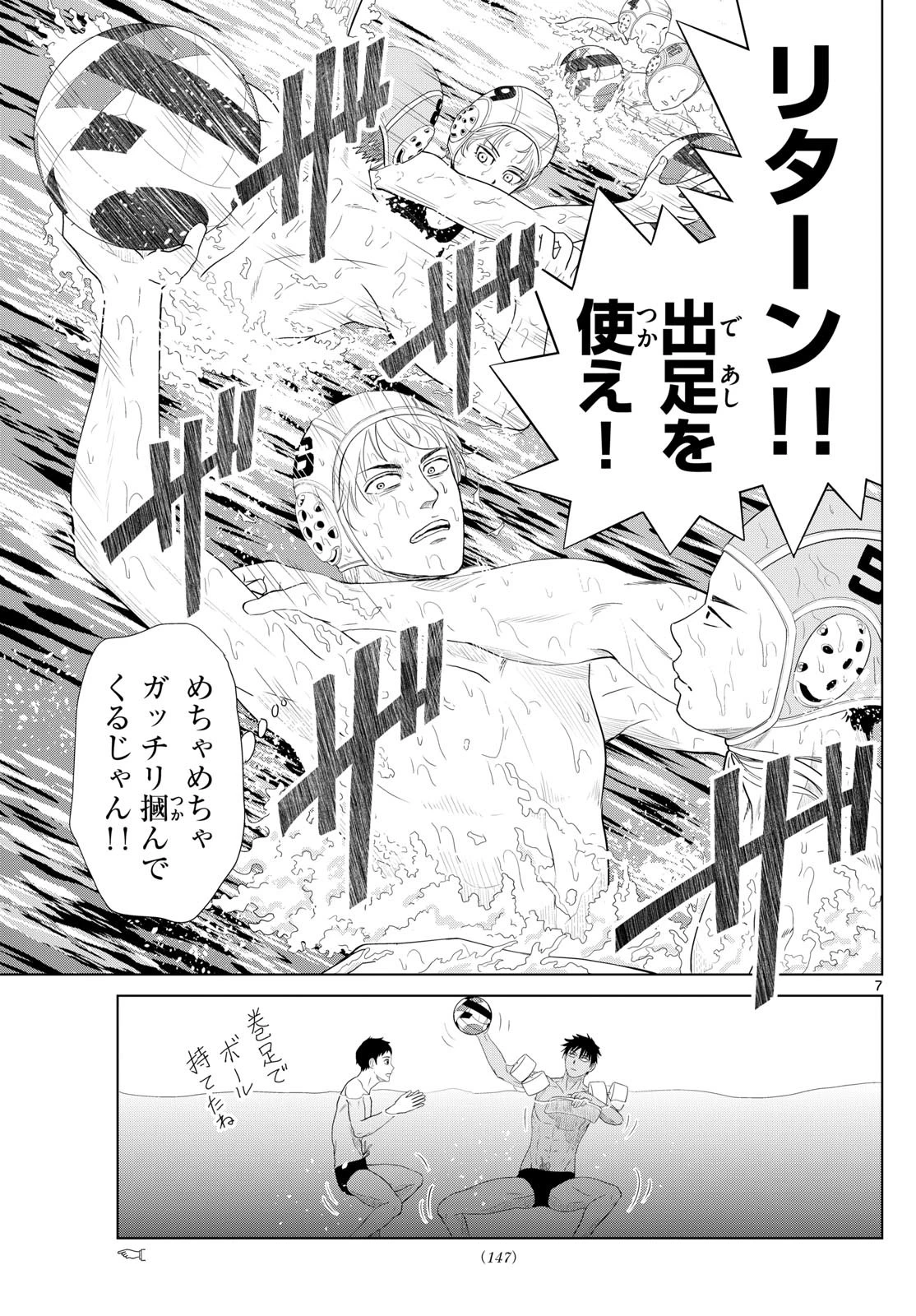 みずぽろ 第7話 - 7