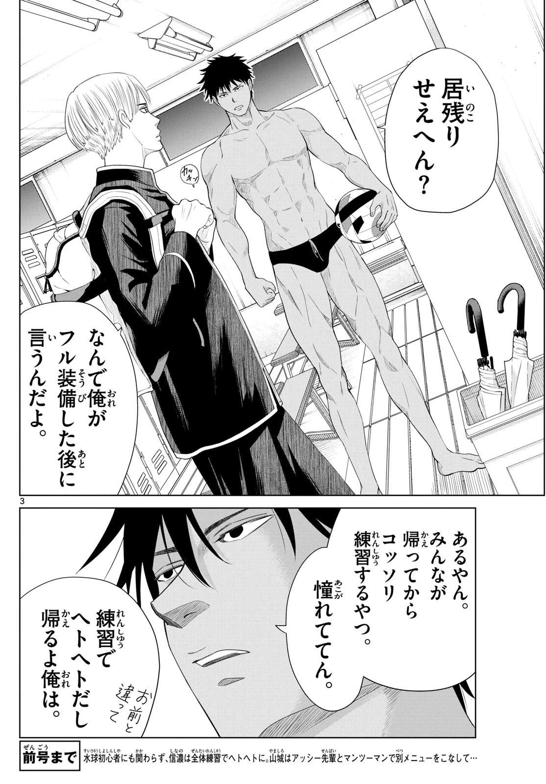 みずぽろ 第8話 - 3