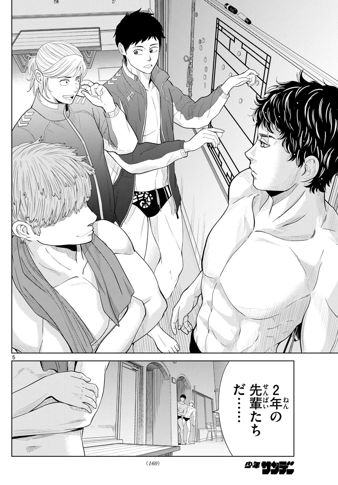 みずぽろ 第8話 - 5