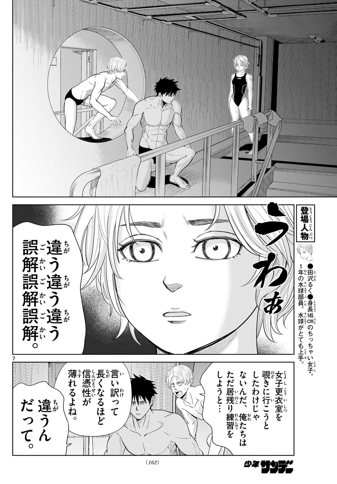 みずぽろ 第8話 - 7