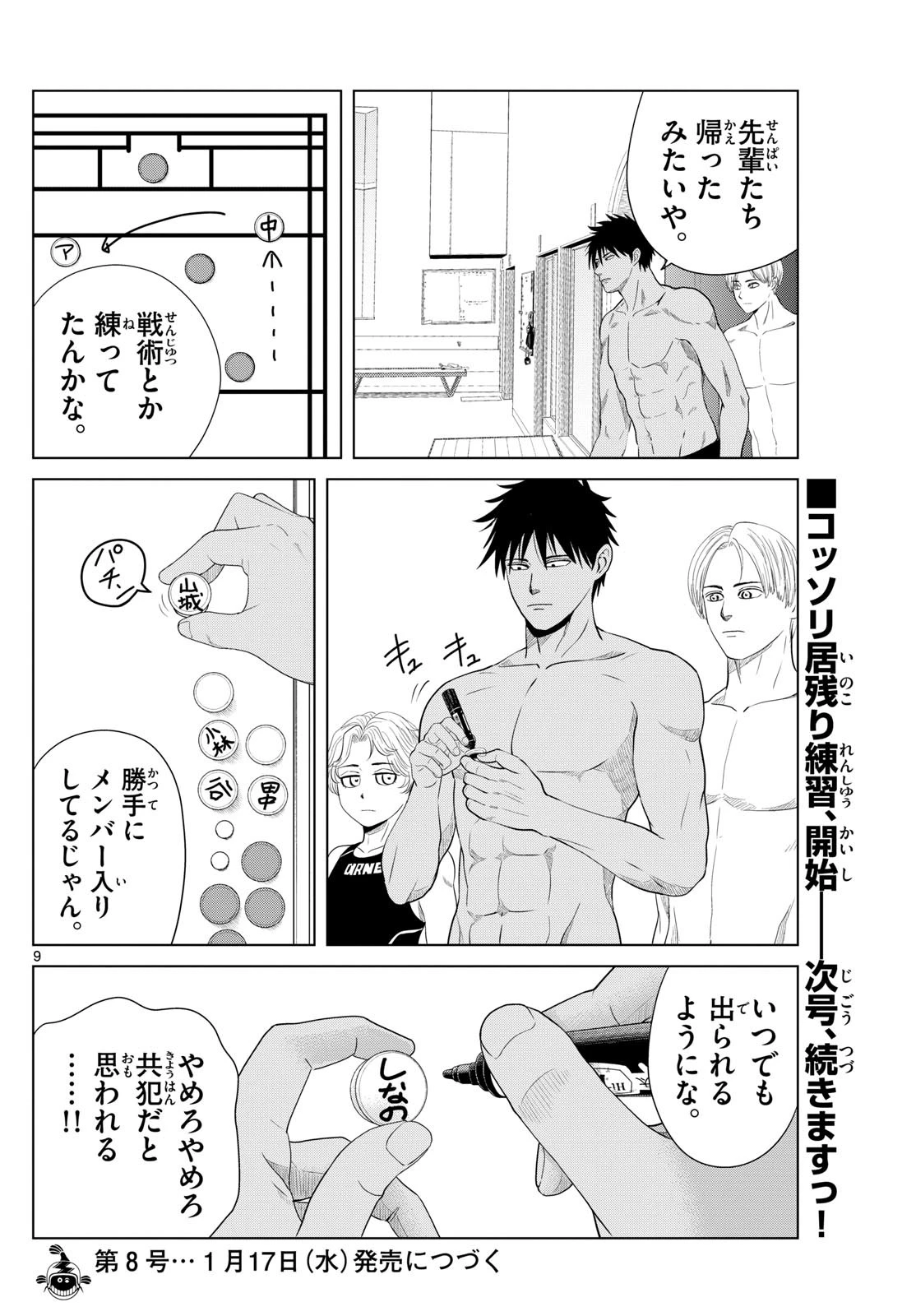 みずぽろ 第8話 - 9