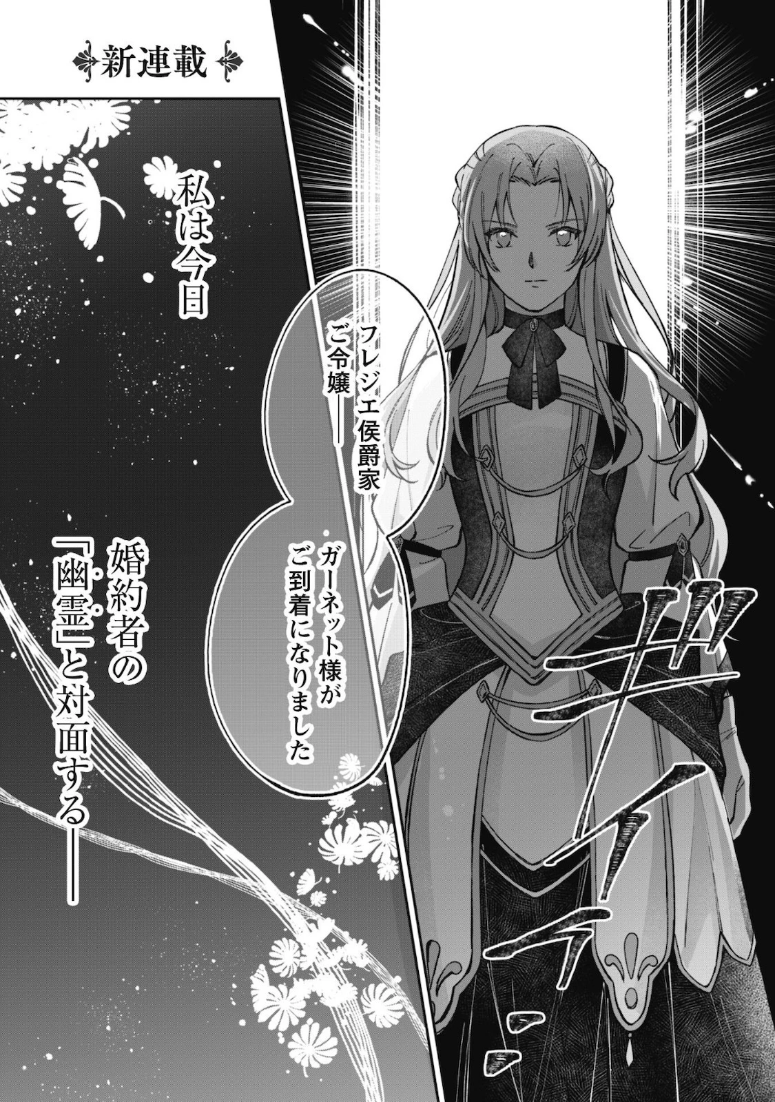 真面目系天然令嬢は年下王子の想いに気づかない 第1話 - 2