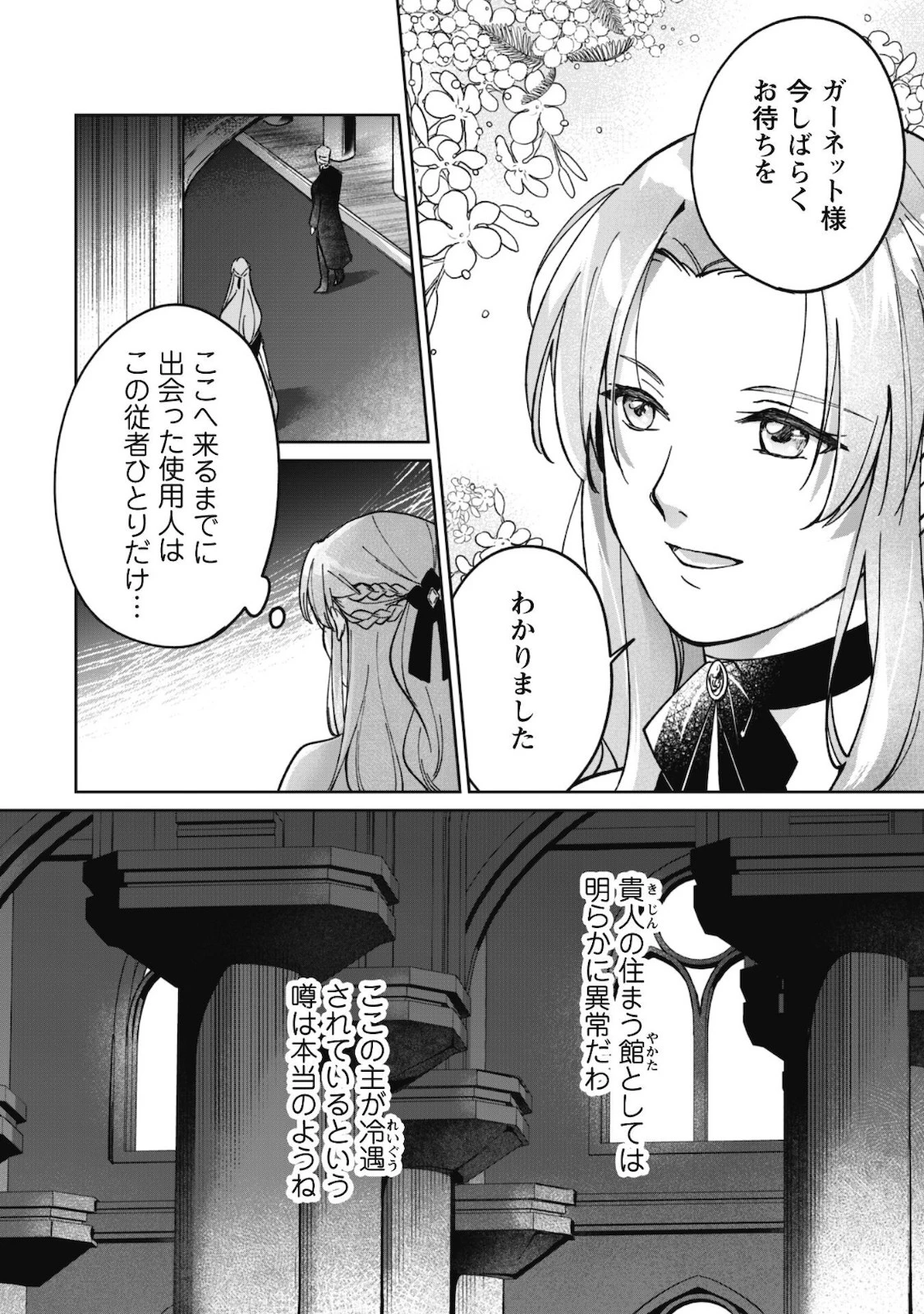 真面目系天然令嬢は年下王子の想いに気づかない 第1話 - 3