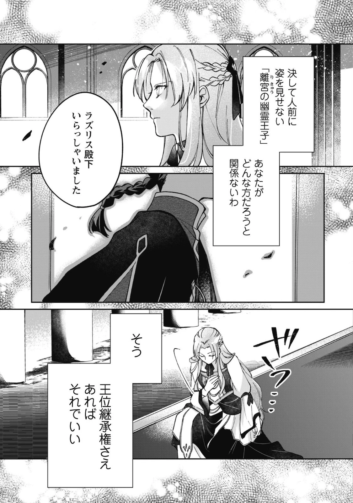 真面目系天然令嬢は年下王子の想いに気づかない 第1話 - 4